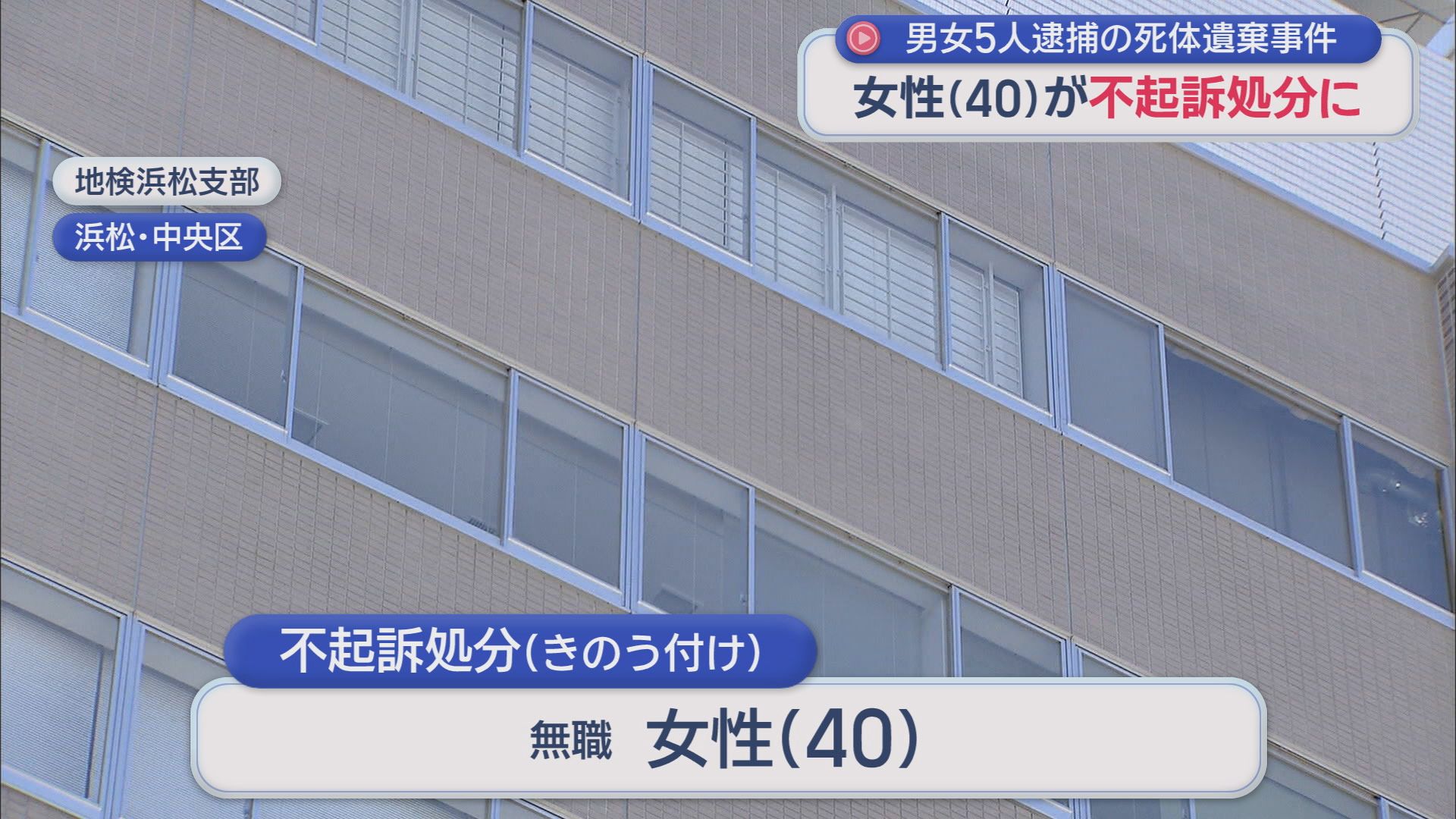 静岡地検浜松支部