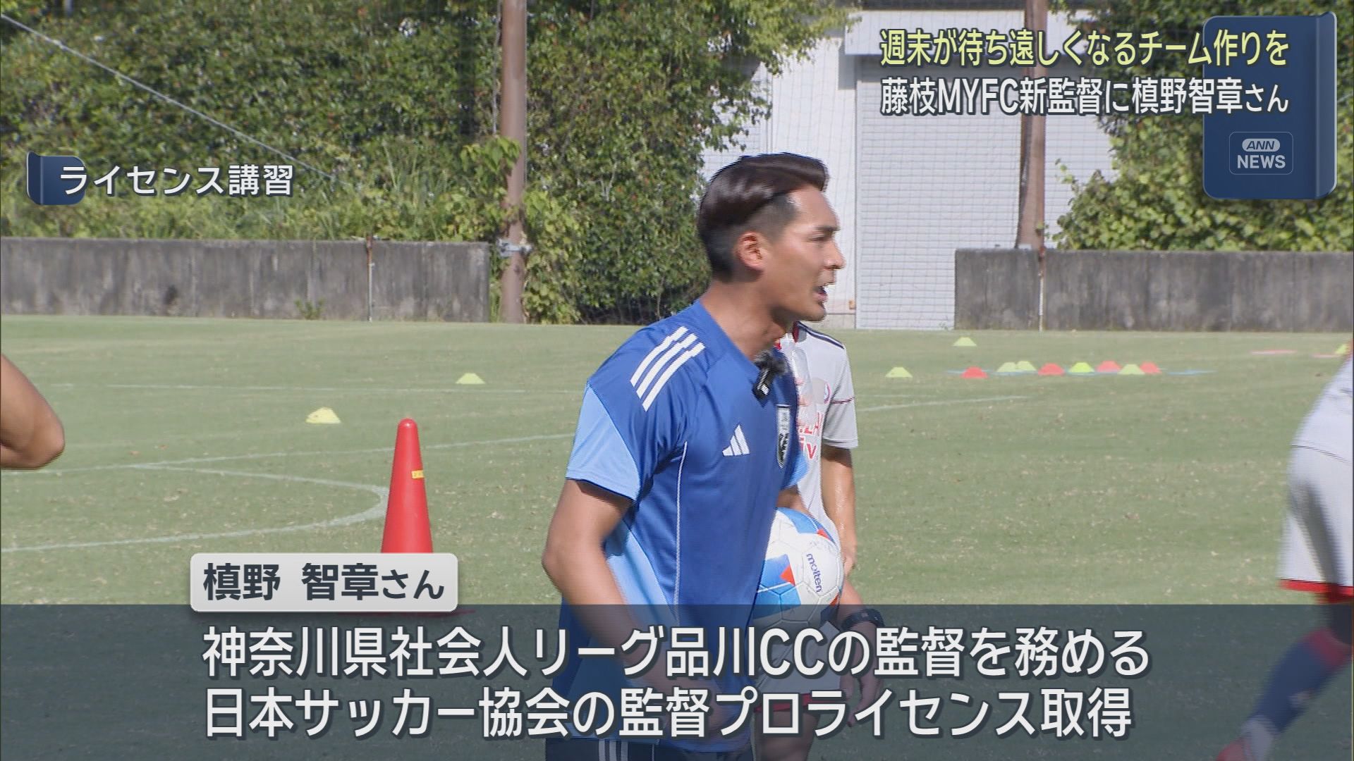 「週末が待ち遠しくなるチームに」サッカーＪ２・藤枝ＭＹＦＣが元日本代表の槙野智章さんの新監督就任を発表