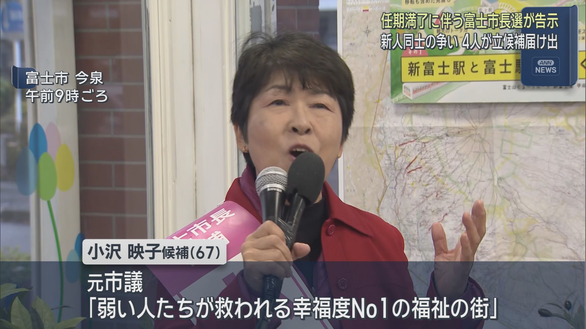 新人4人が立候補を届け出…静岡・富士市長選始まる　さっそく市内で声枯らす
