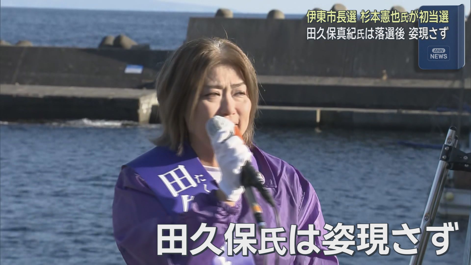 田久保真紀さん