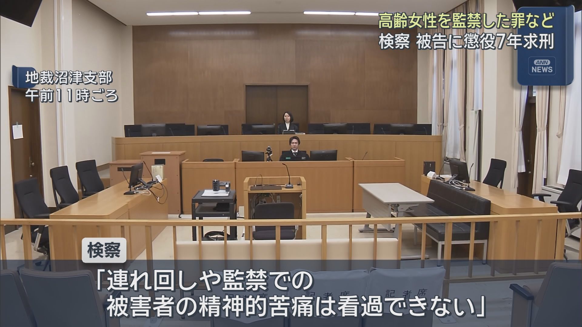 静岡・東伊豆町で高齢女性を監禁した罪などに問われている男に検察は懲役７年を求刑