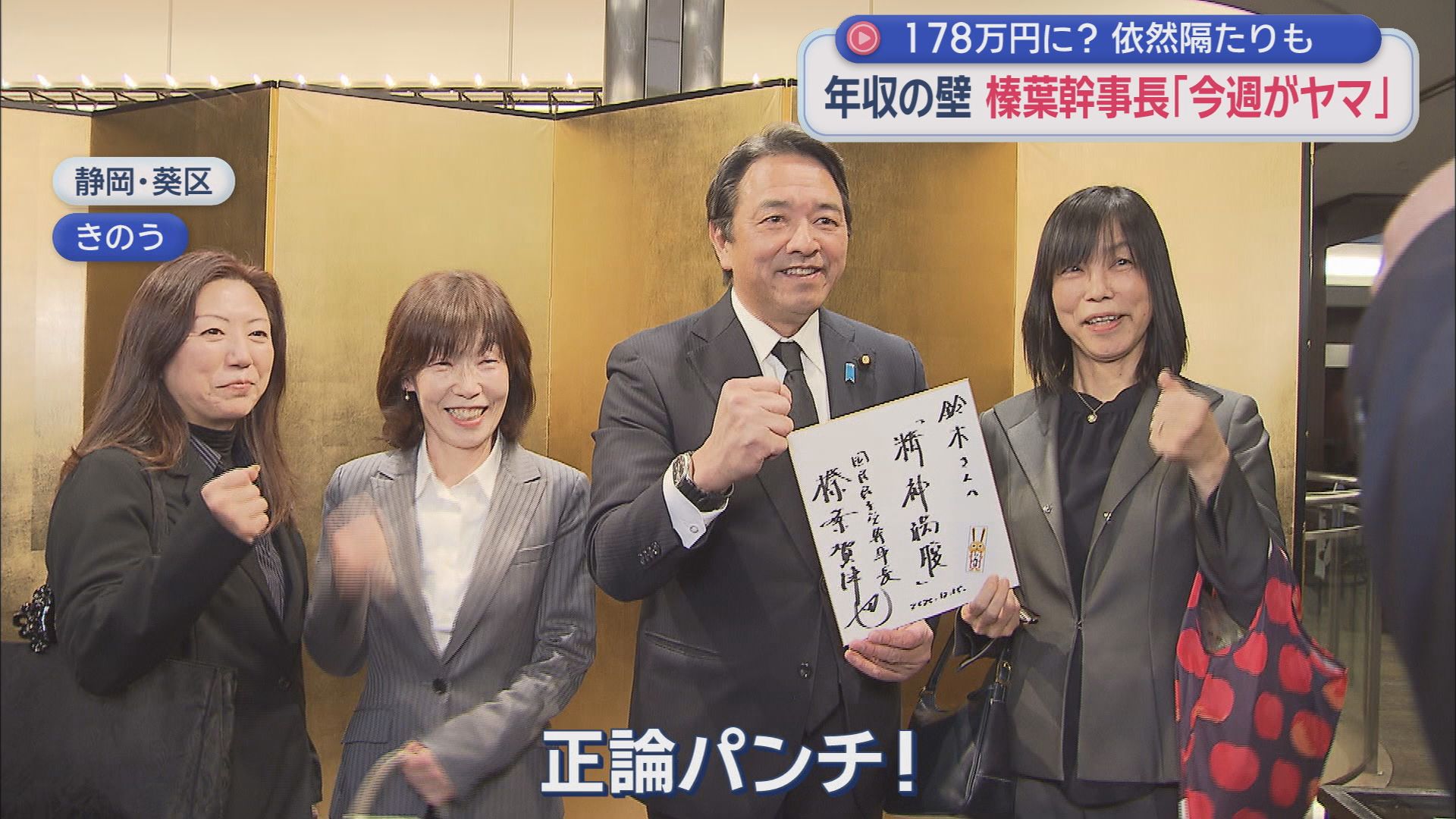 会期末が迫る中高市政権の補正予算が成立　一方で年収の壁をめぐる協議が大詰め