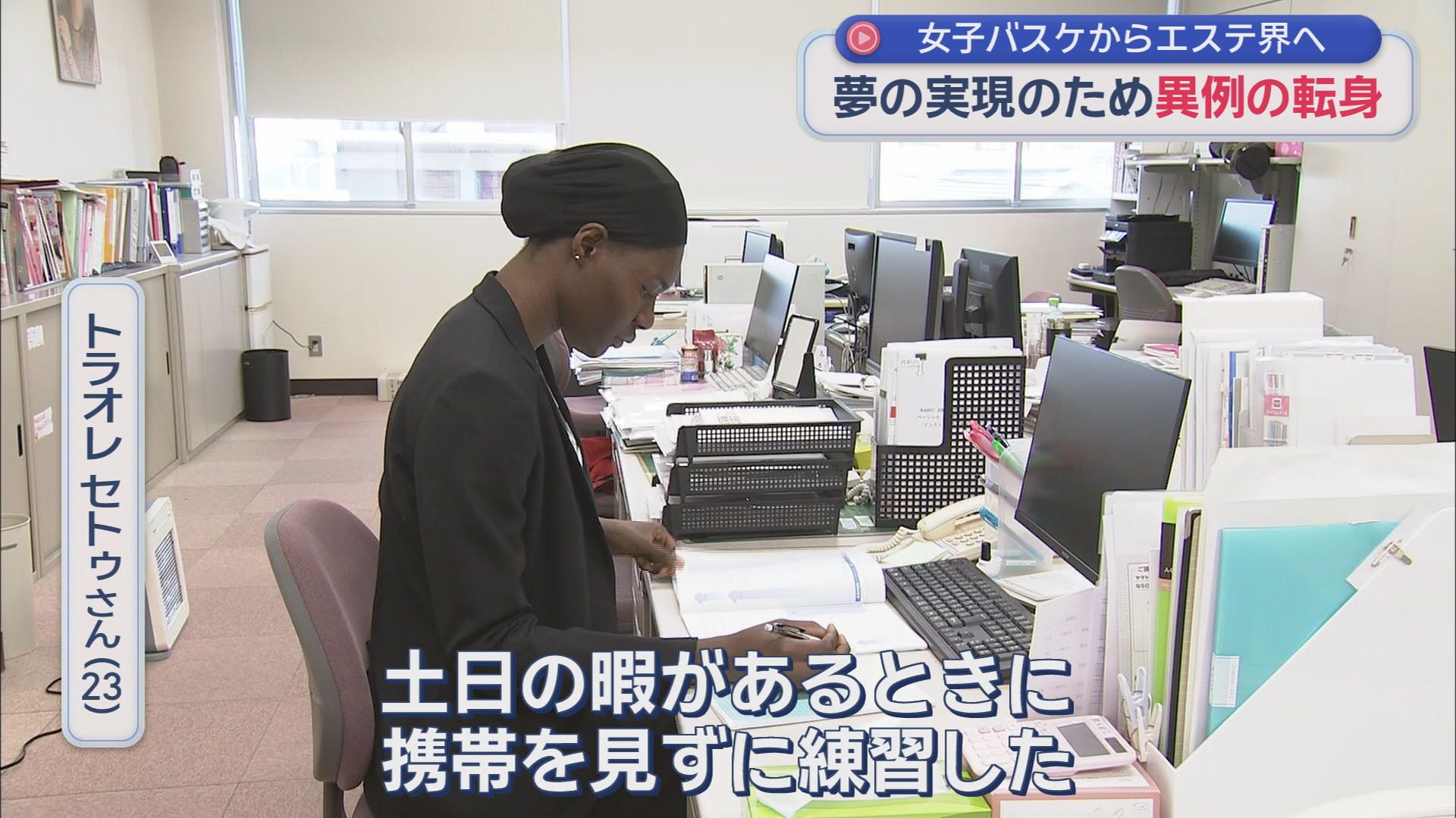 「母国マリでエステ事業を立ち上げたい」異例の若さで引退を決断しセカンドキャリアを歩む元アスリートの挑戦