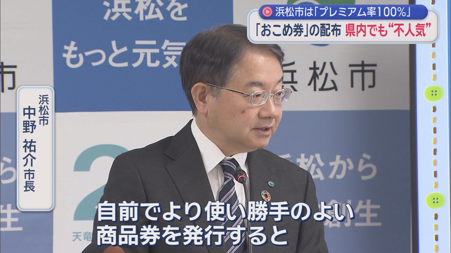 浜松市　中野祐介市長