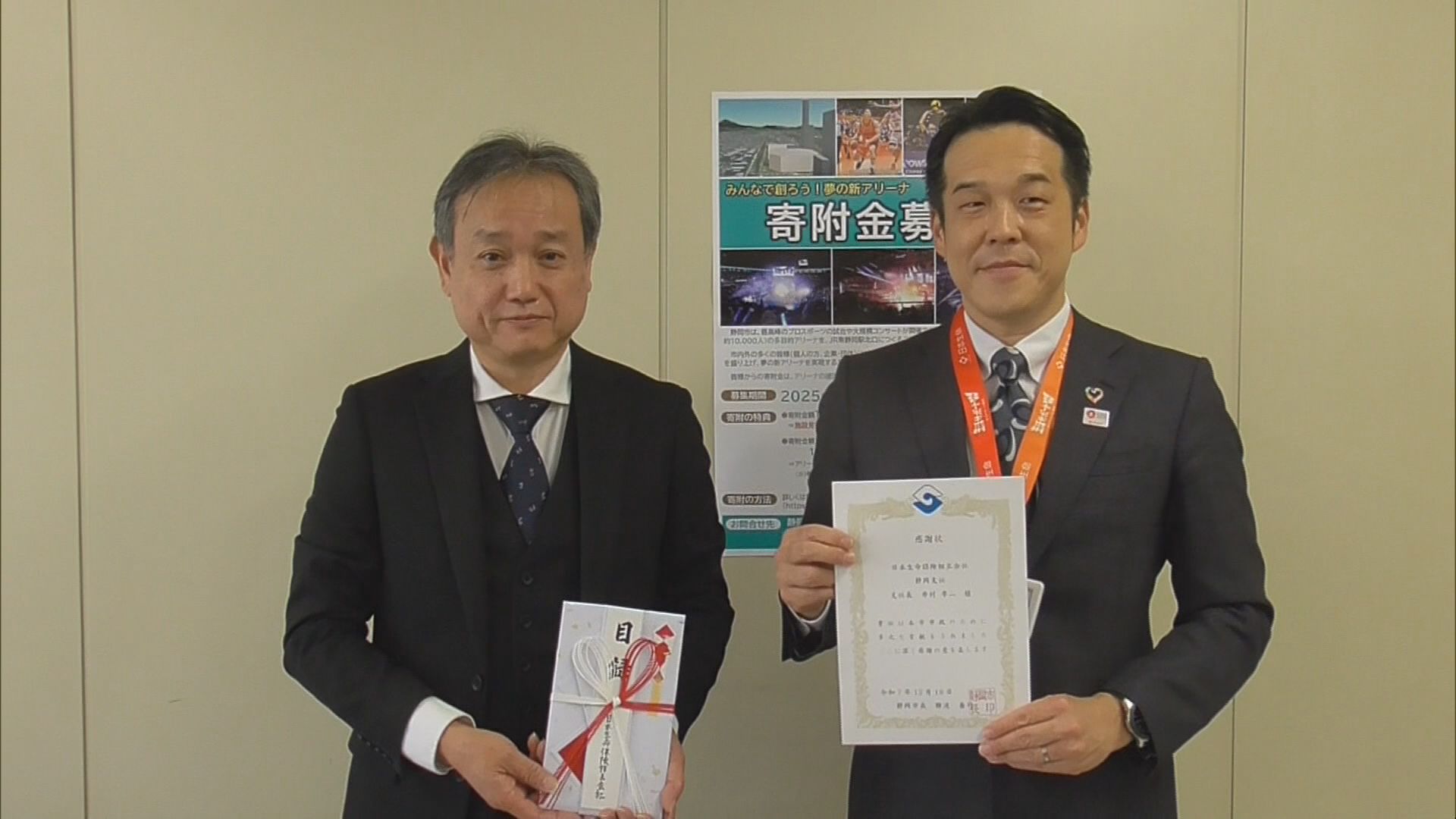 静岡市が東静岡に計画するアリーナ事業に、日本生命静岡支社が企業版ふるさと納税を活用して２０万円を寄付