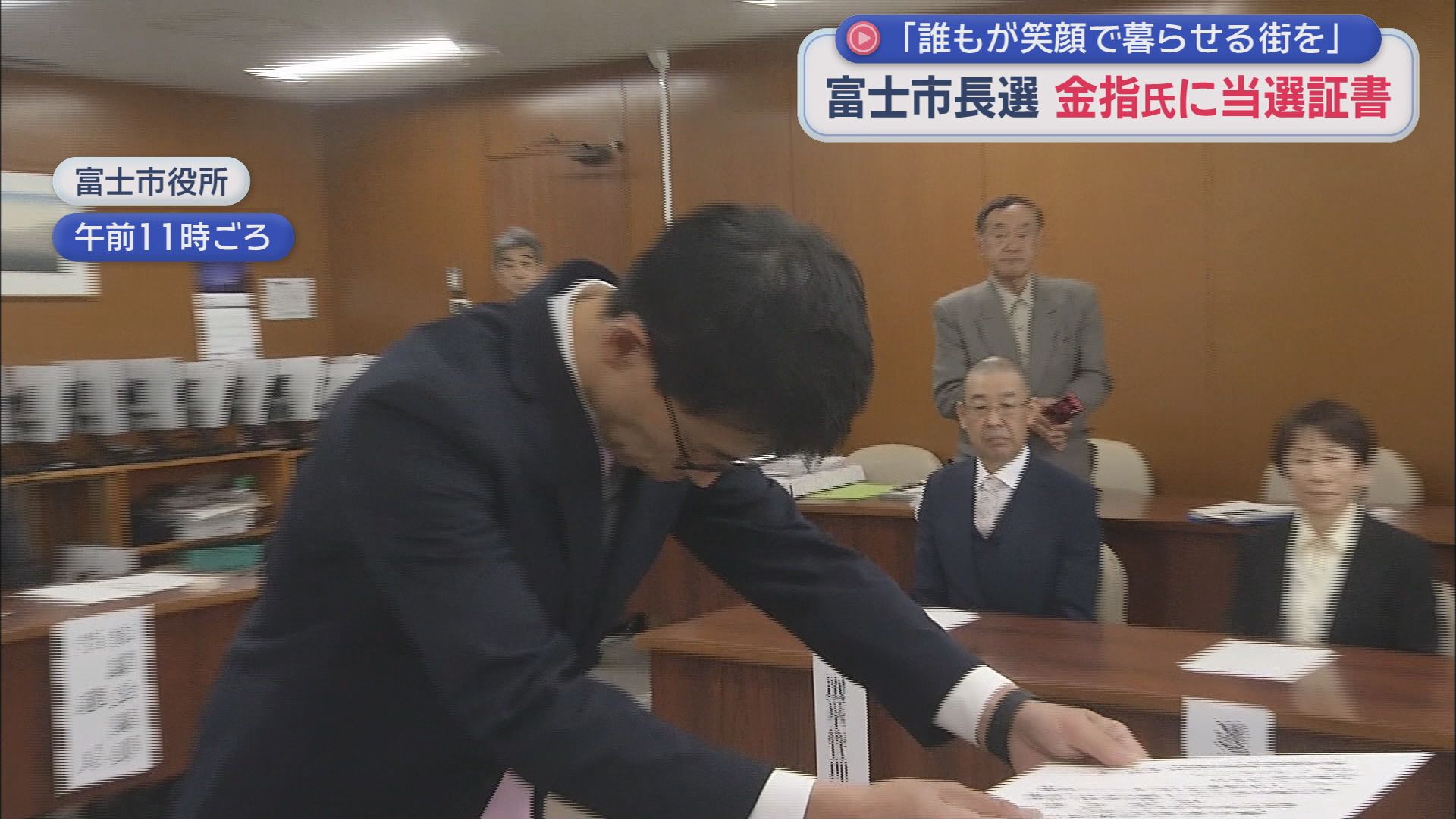 当選証書付与式