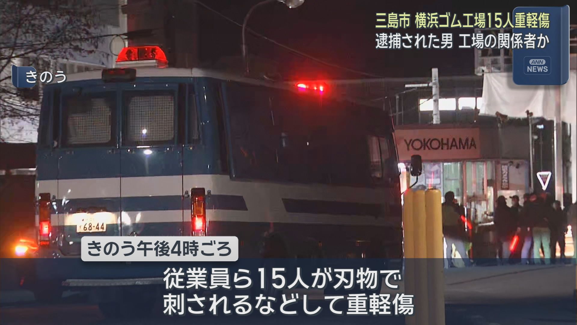 【工場刺傷事件】従業員を刺し、殺人未遂の疑いで逮捕された男（３８）は工場の関係者か　静岡・三島市