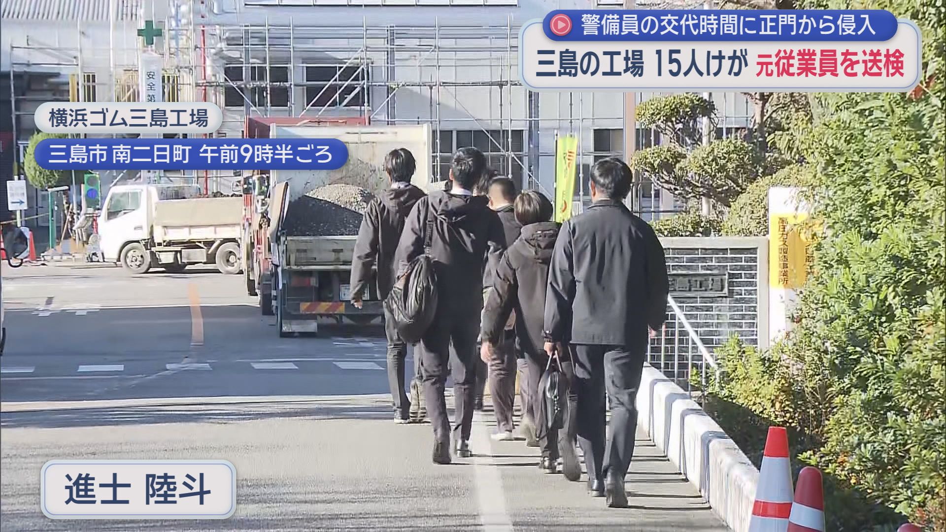 逮捕された男は警備員の交代時間を狙って正門から工場に侵入したか　静岡・三島市の工場で従業員らが刃物で刺されるなどして重軽傷を負った事件