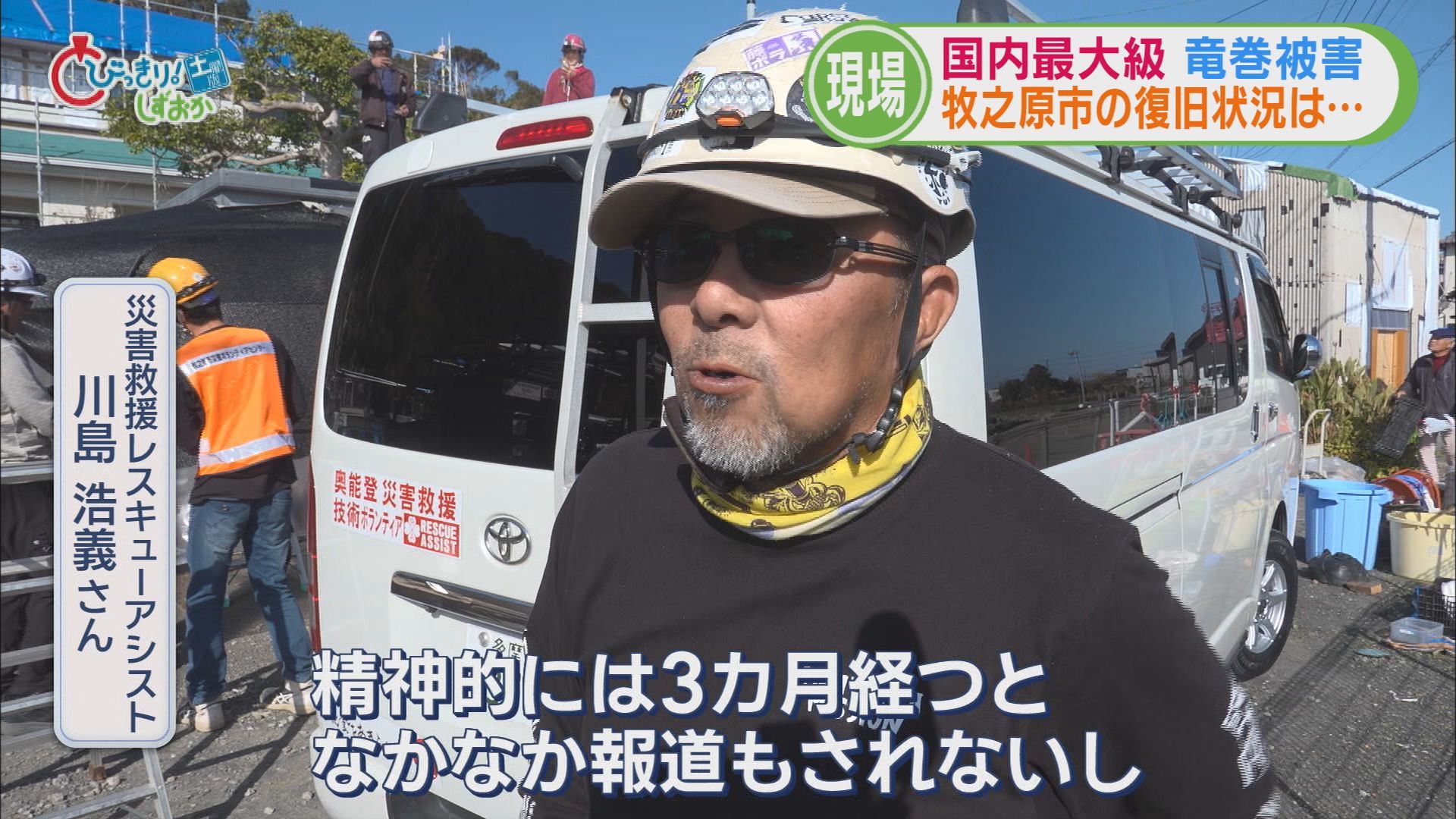 “国内最大規模“竜巻で1340棟に被害…3カ月たっても屋根にブルーシート　しばらくは張り直しの必要も　牧之原市　/静岡の2025年