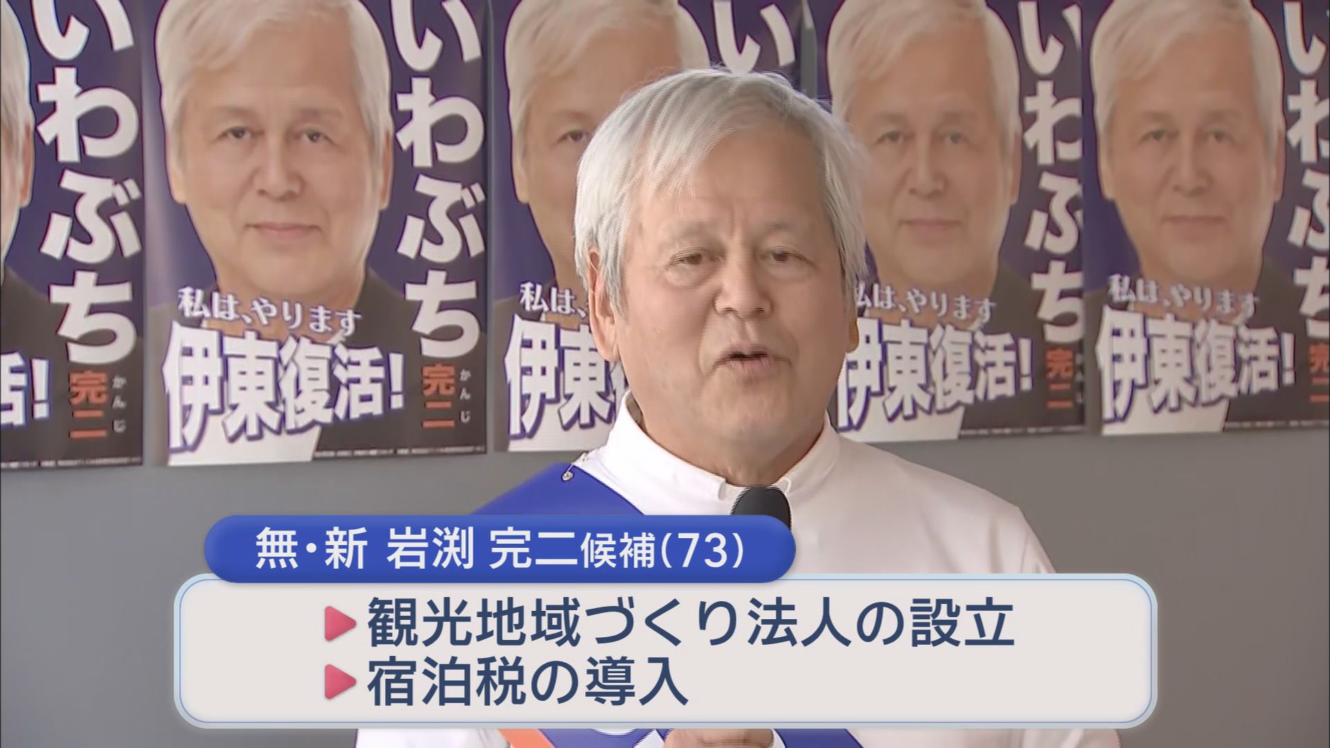 市長失職に伴う観光の街・伊東市長選…「オーバーツーリズム」に地域間で温度差も　静岡・伊東市