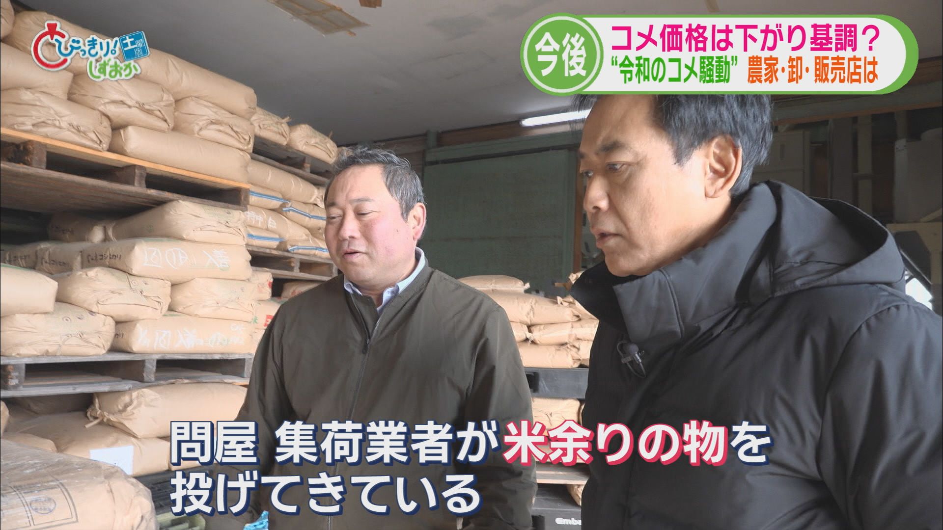 令和のコメ騒動…備蓄米放出に長い行列　今年の収穫量は1割増でも安くならないワケ　/静岡の2025年