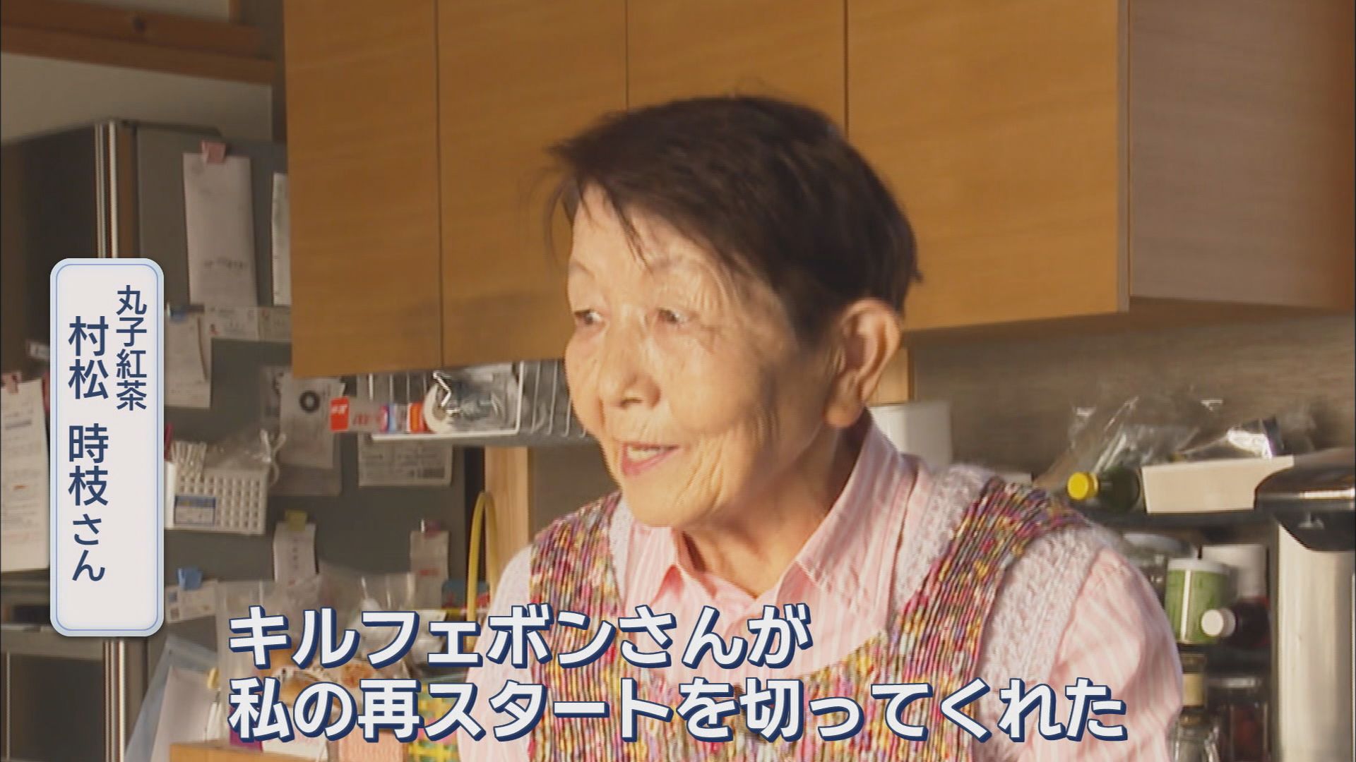 「同じ味が出せるかな」…紅茶づくりを復活させた夫の遺志を引き継いで　日本紅茶発祥の地・静岡
