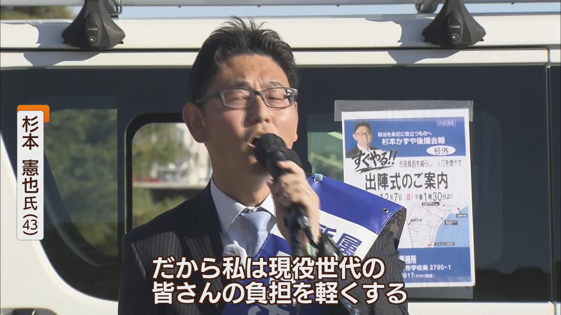 「痩せないと応援しないって言われてるんで」杉本憲也前市議の選挙戦　市議選には立候補せず市長選に挑む　静岡・伊東市長選