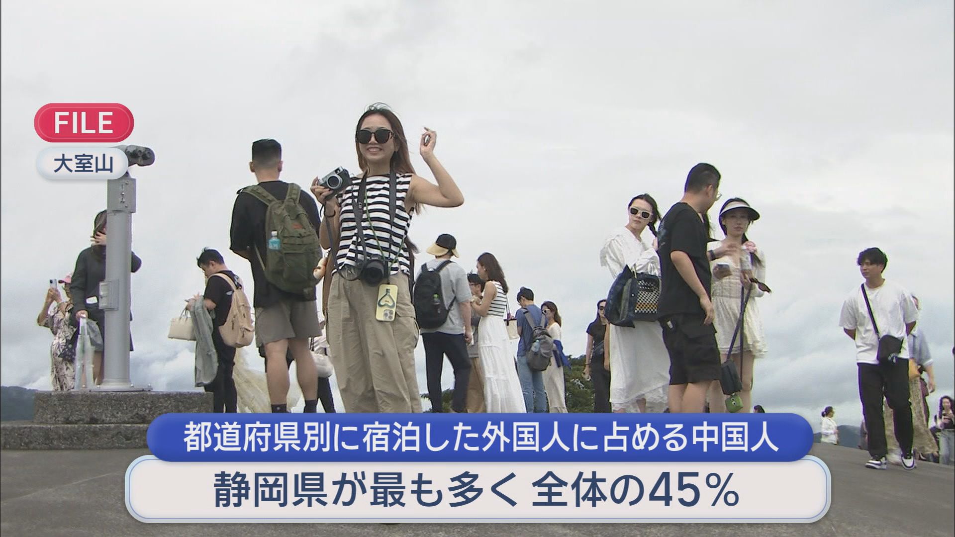 静岡県に宿泊した外国人の45％が中国人