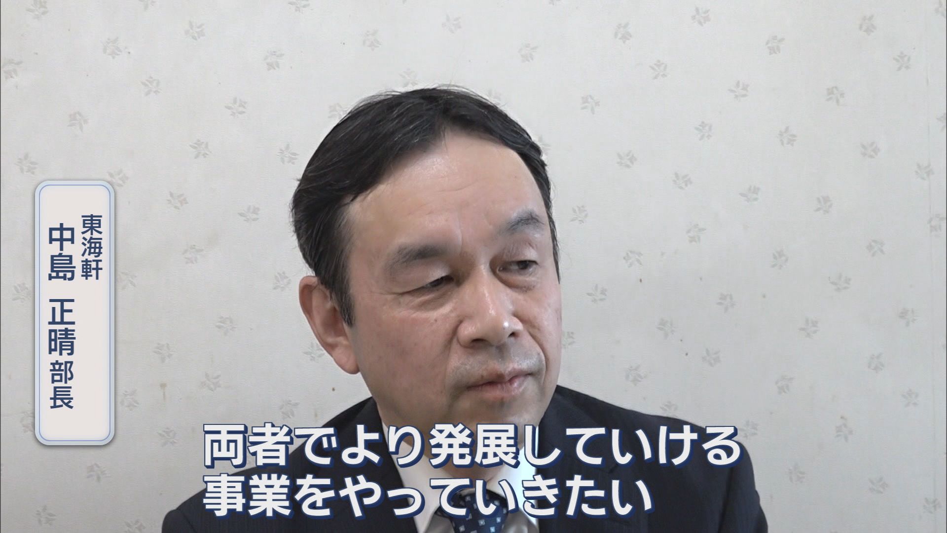 【詳報】創業136年「東海軒」を天神屋が買収へ…店名や従業員の雇用は維持　天神屋社長「東海軒のお弁当で育った人も多い。思い出をつないでいく」