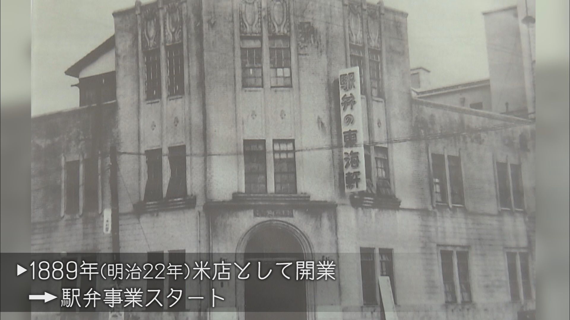 【詳報】創業136年「東海軒」を天神屋が買収へ…店名や従業員の雇用は維持　天神屋社長「東海軒のお弁当で育った人も多い。思い出をつないでいく」