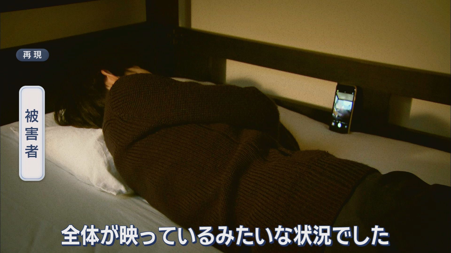 被害者が語るその手口…ニセ警察官に呼び出されホテルに監禁　新たな形の特殊詐欺か　静岡県