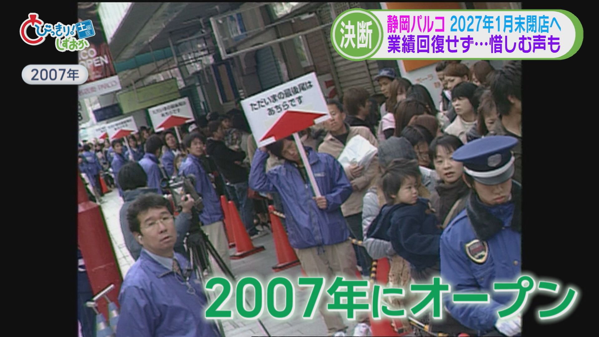 【衝撃】静岡パルコ2027年1月閉店へ　静岡市長「大変驚き残念」　役員「中長期の視点で検討」