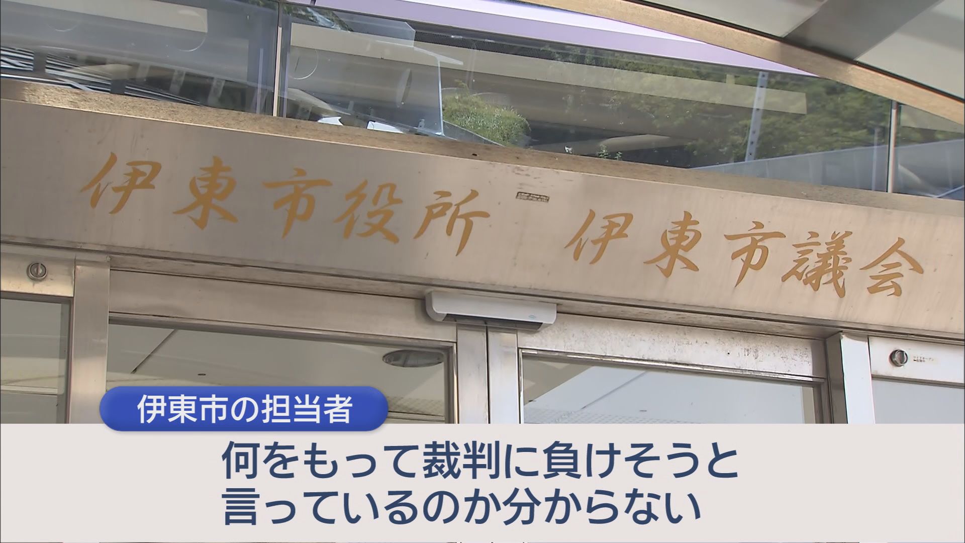 【検証 伊東市長選】メガソーラー計画に対する各候補の主張は?  どうなっているの?  そもそも争点?