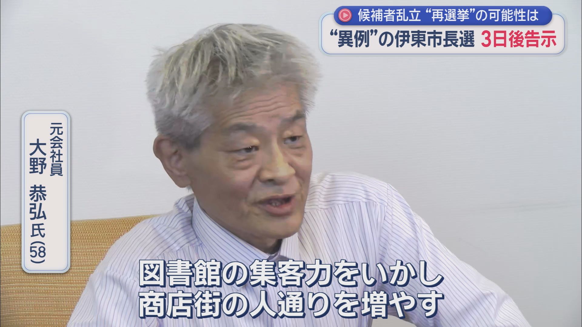 どうなる伊東市…「前市長失職」に伴う今年2回目「異例の市長選」に9人が出馬会見…告示まであと3日　静岡・伊東市