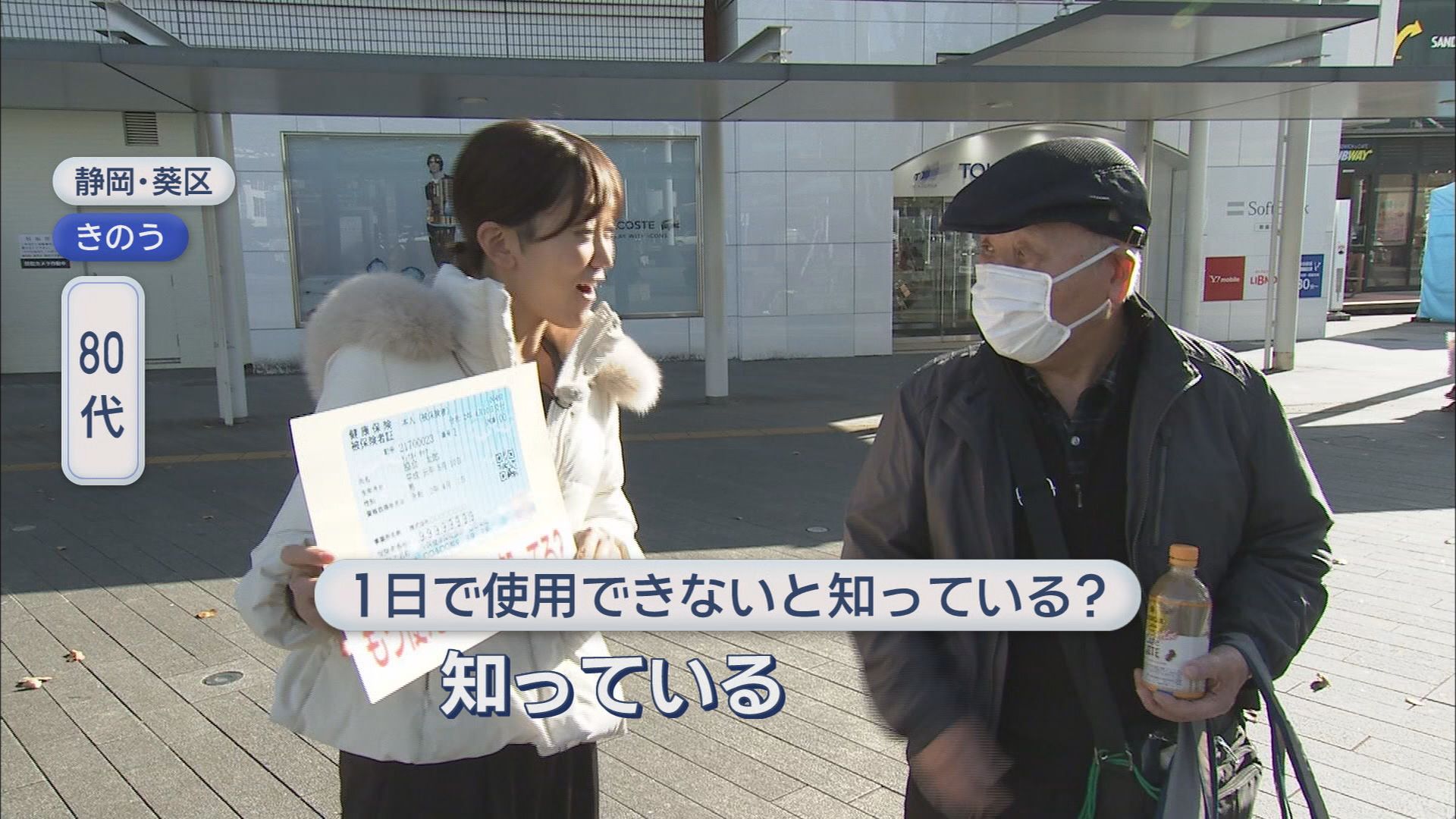 「マイナ保険証」でトラブルも「顔認証がうまくできない」「暗証番号忘れた」…そんな時には　静岡　