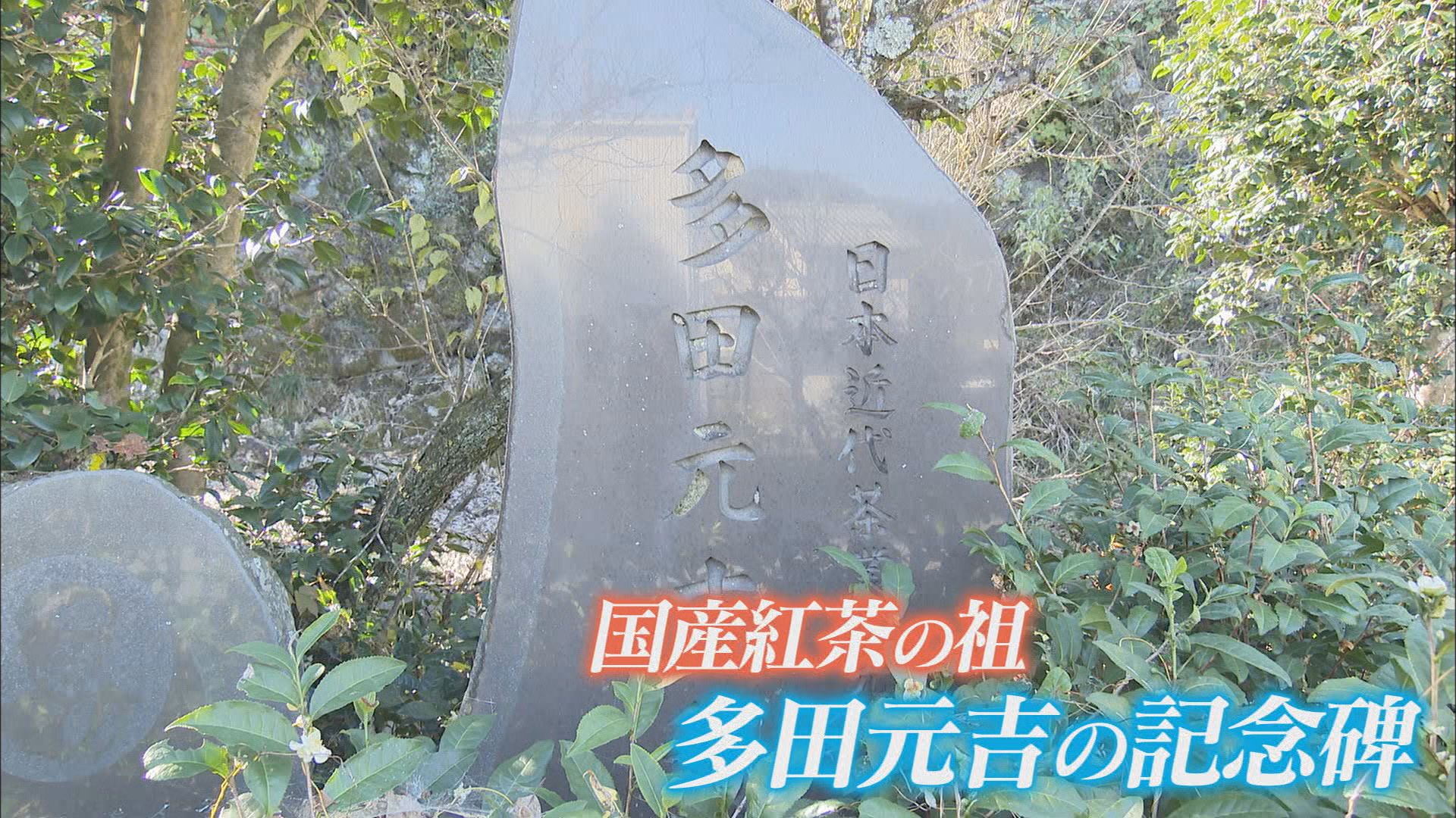 「同じ味が出せるかな」…紅茶づくりを復活させた夫の遺志を引き継いで　日本紅茶発祥の地・静岡