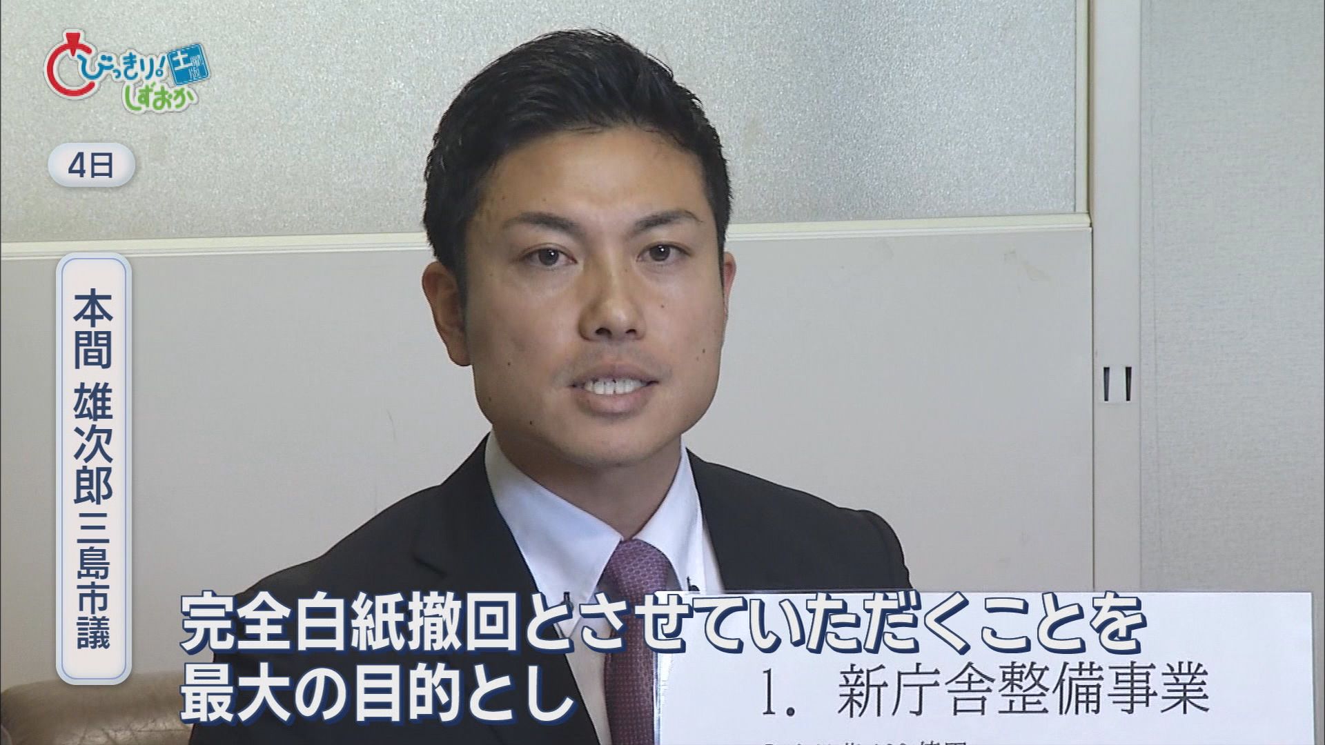 問題相次ぐ公共工事　65年前建設の三島市役所…一度は市議会で「否決」　その後どうした　/静岡の2025年