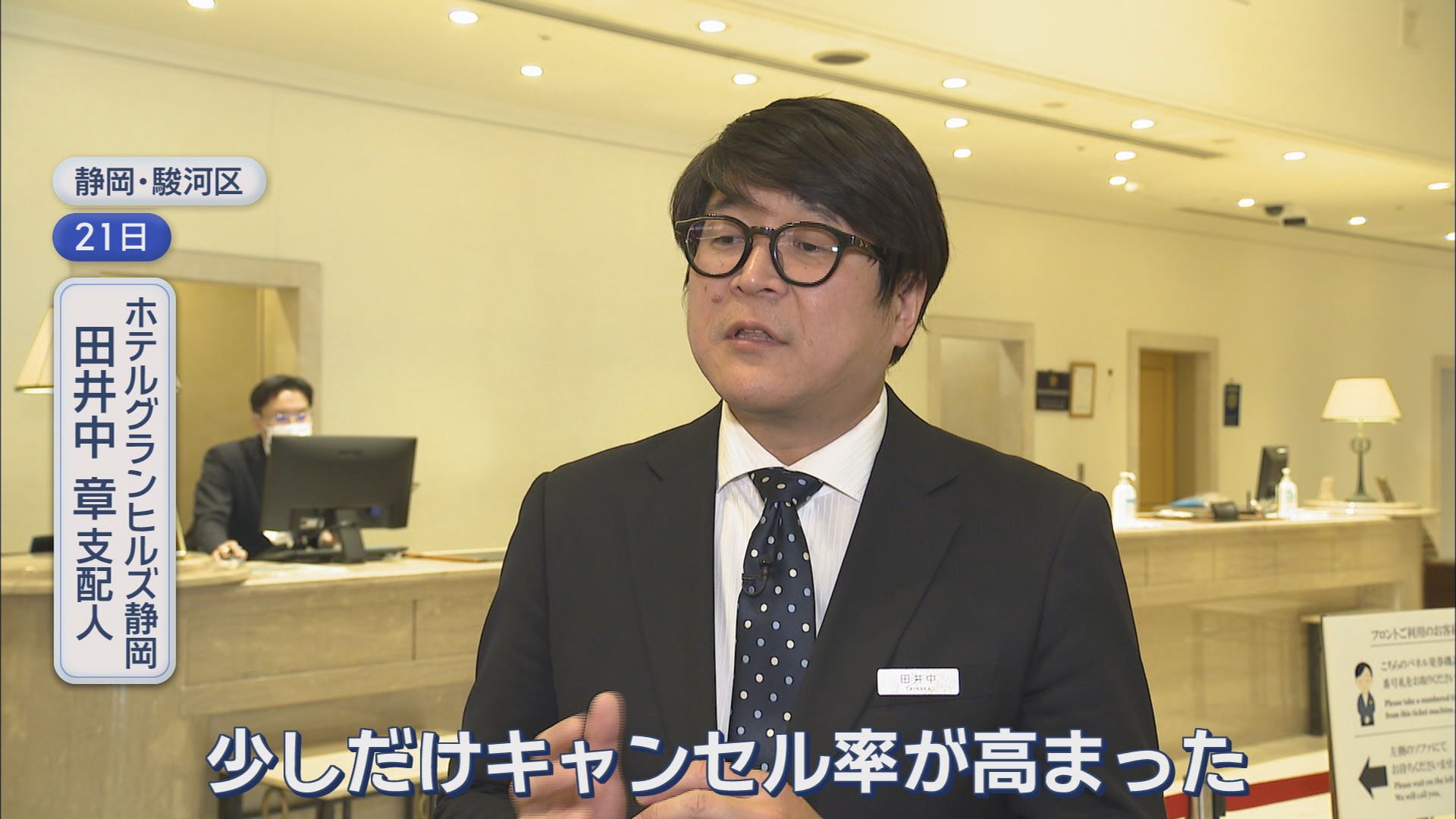 中国の「日本渡航自粛」呼びかけ…静岡県内で影響は?　外務省幹部「長期化も覚悟」