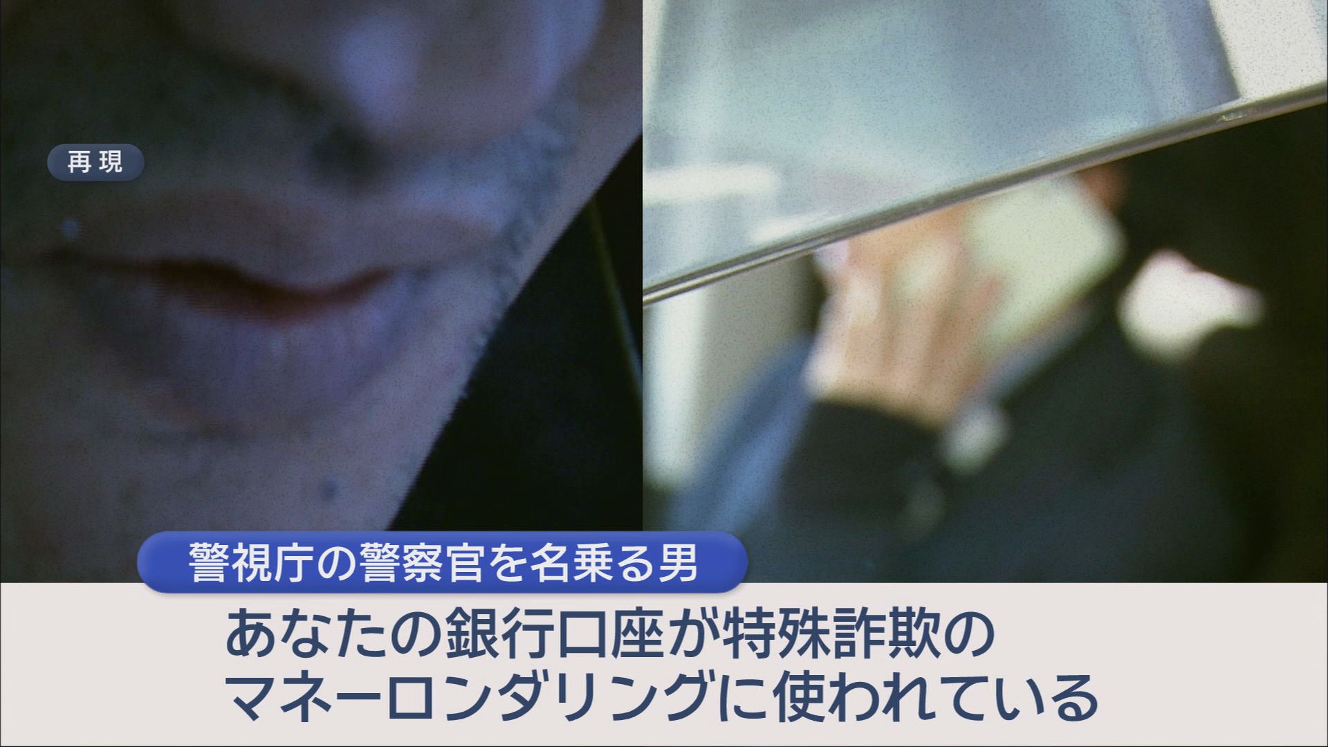 被害者が語るその手口…ニセ警察官に呼び出されホテルに監禁　新たな形の特殊詐欺か　静岡県