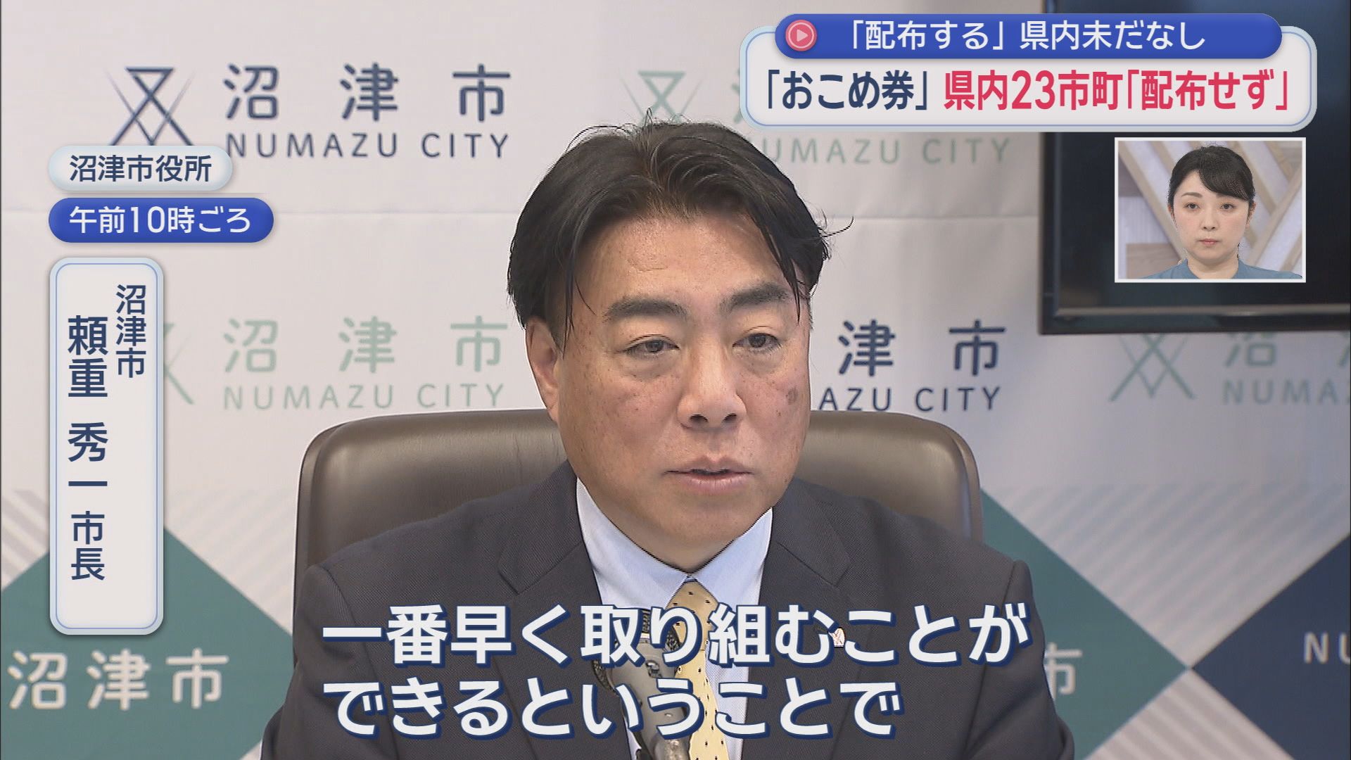「おこめ券」静岡県内で配布を決めた市町はゼロ　35市町中23市町は別の物価高対策を講じる方針