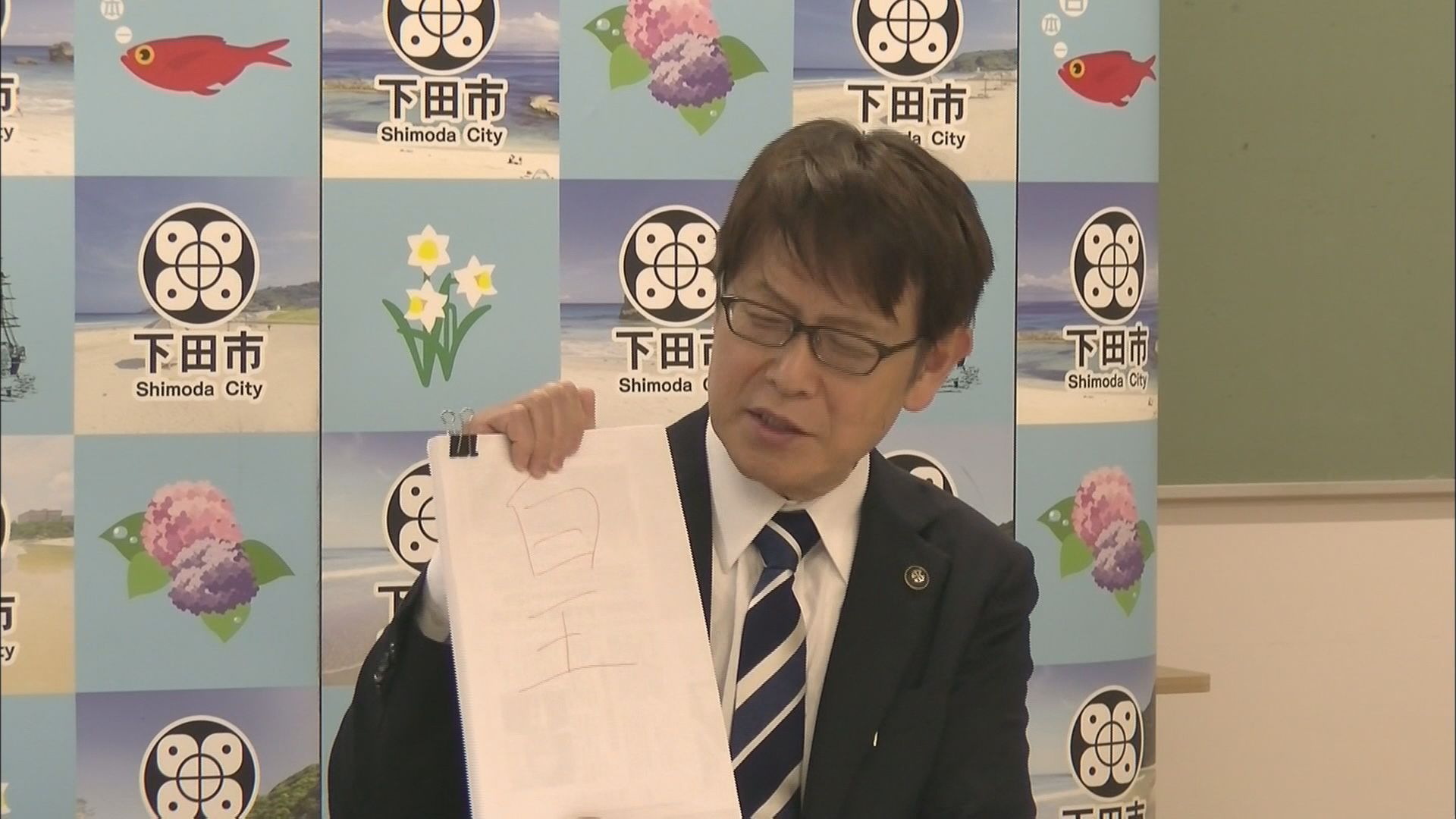 静岡・下田市の今年の漢字は「皇」…「皇室から元気をいただいている」