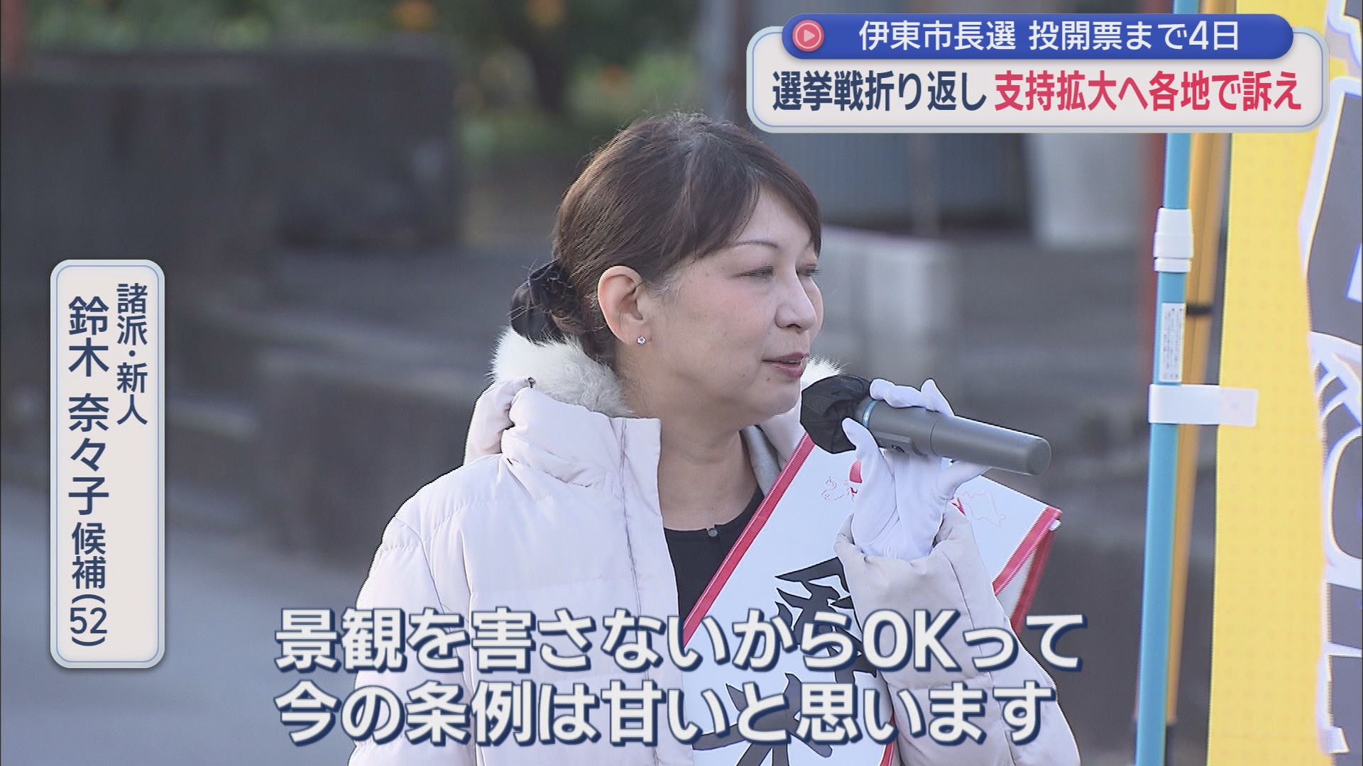 鈴木奈々子候補