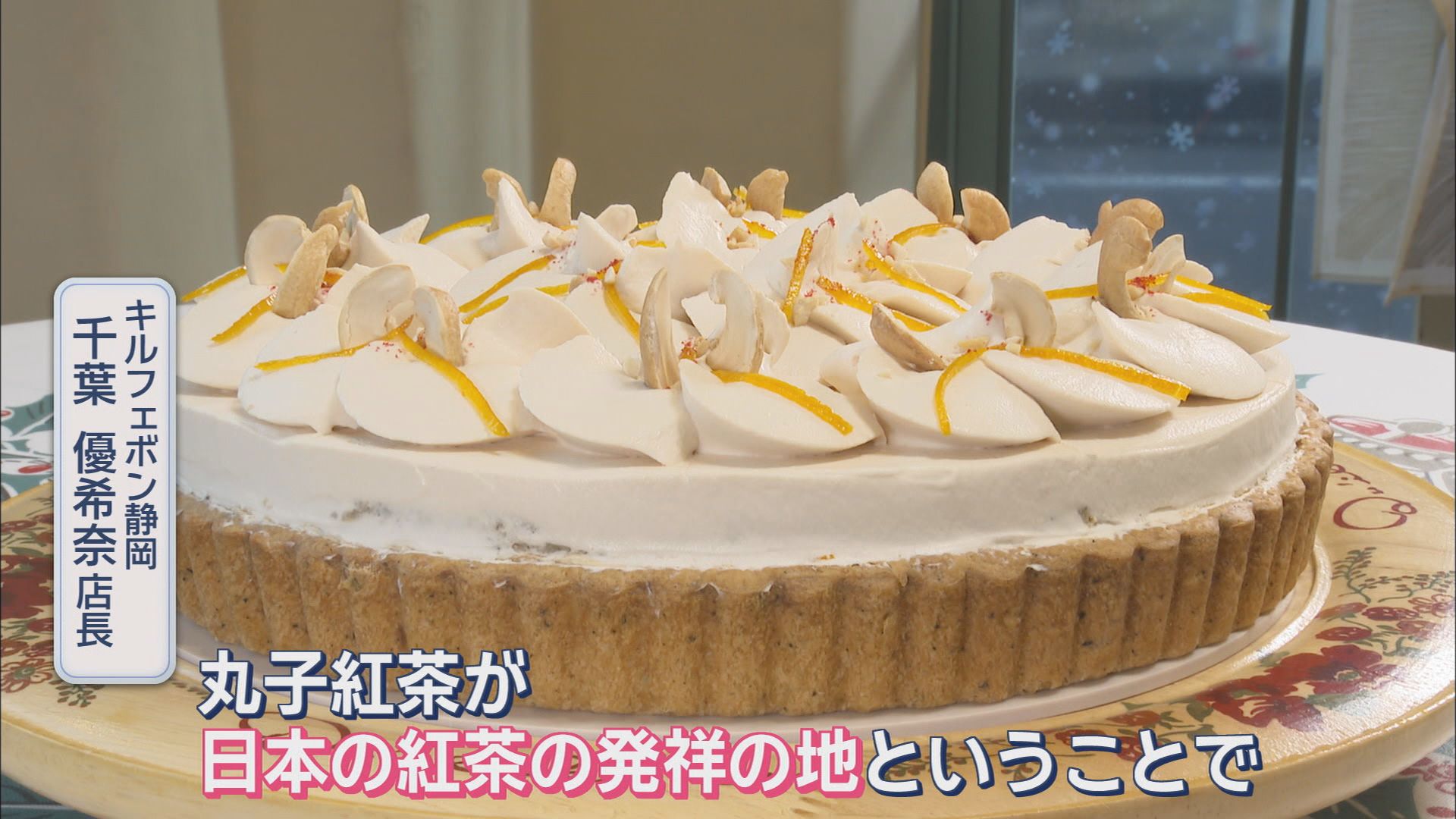 「同じ味が出せるかな」…紅茶づくりを復活させた夫の遺志を引き継いで　日本紅茶発祥の地・静岡