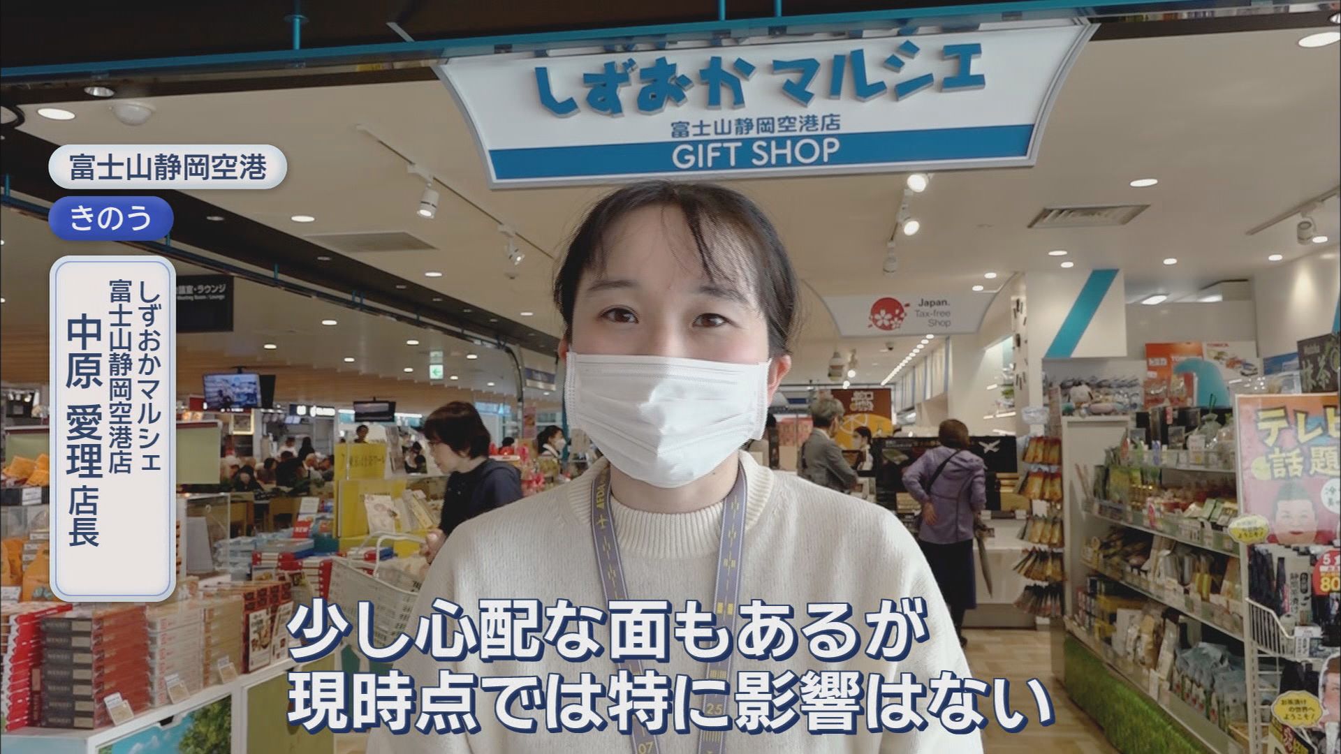 中国の「日本渡航自粛」呼びかけ…静岡県内で影響は?　外務省幹部「長期化も覚悟」