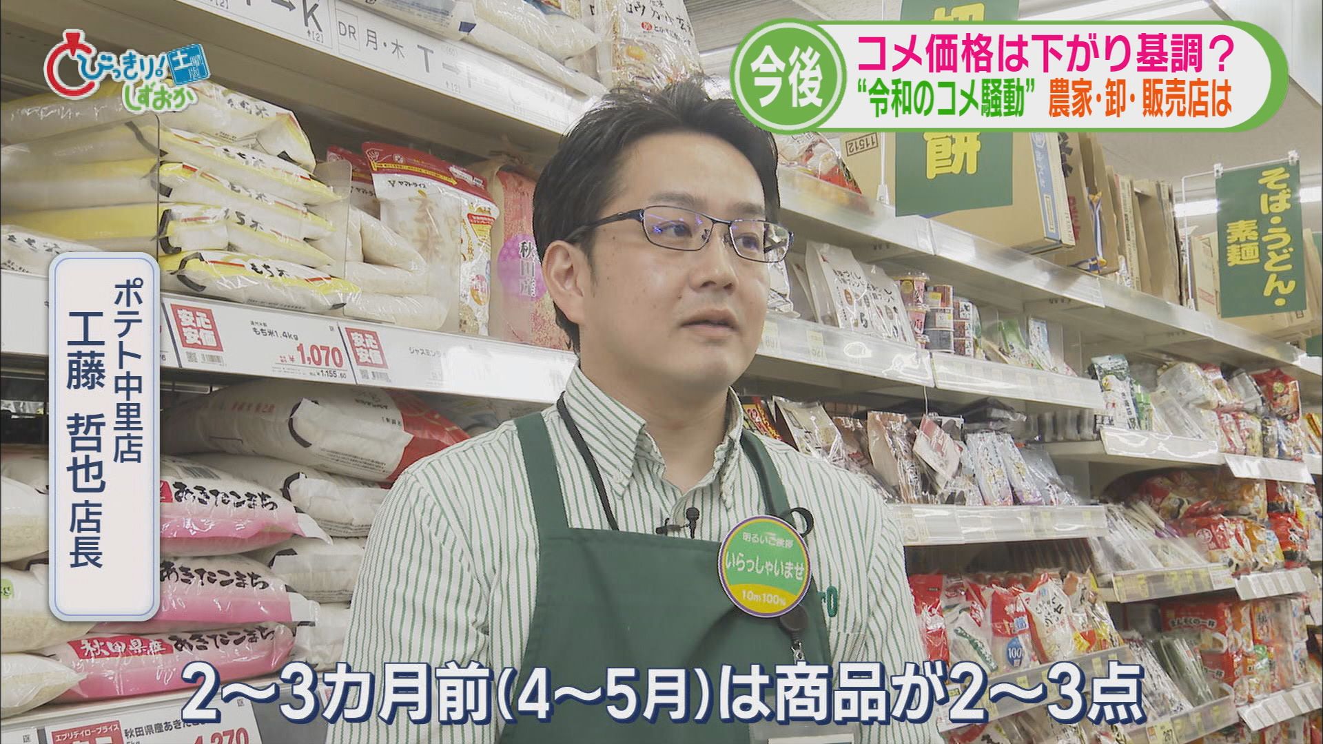 令和のコメ騒動…備蓄米放出に長い行列　今年の収穫量は1割増でも安くならないワケ　/静岡の2025年