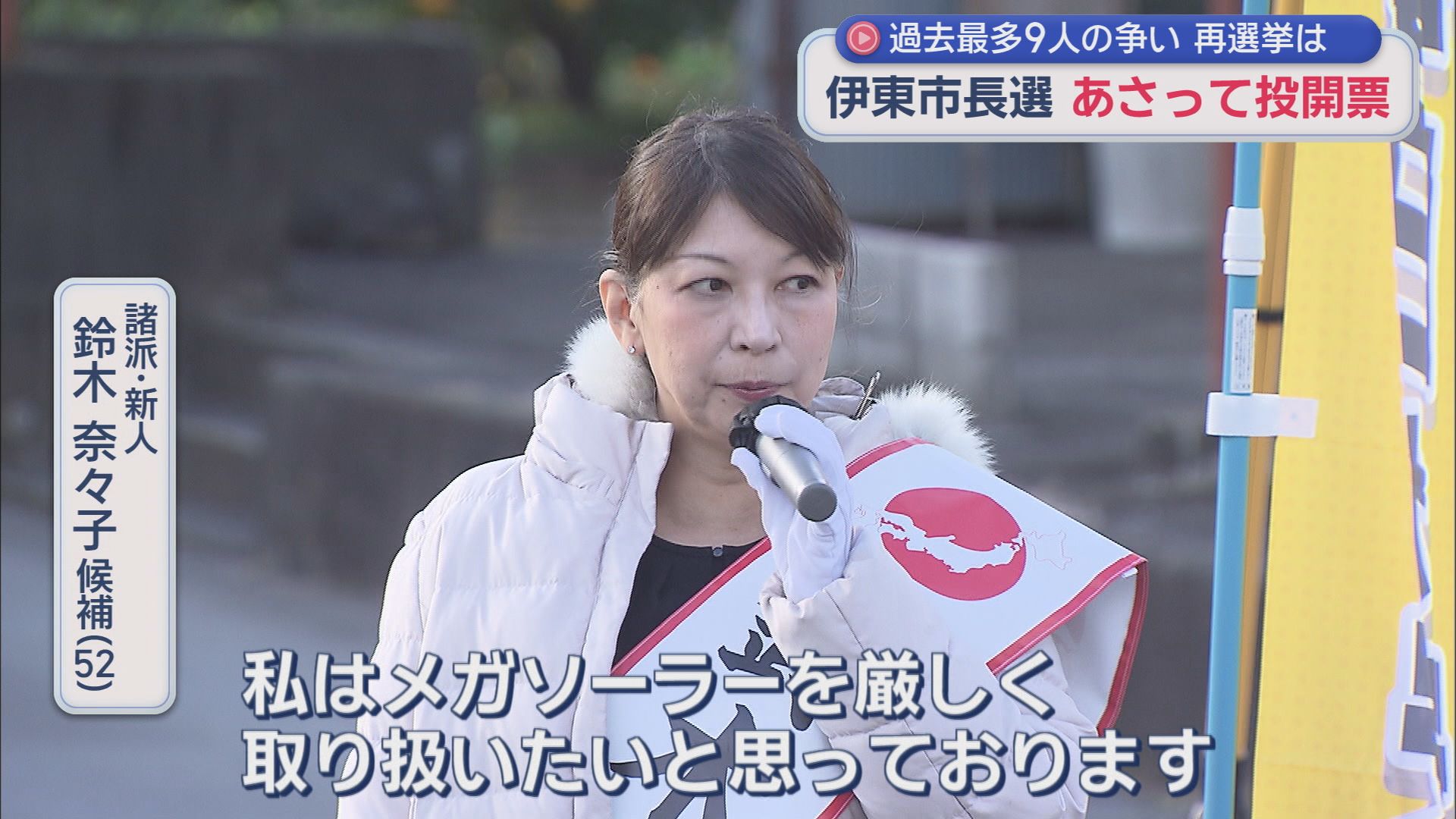 鈴木奈々子候補