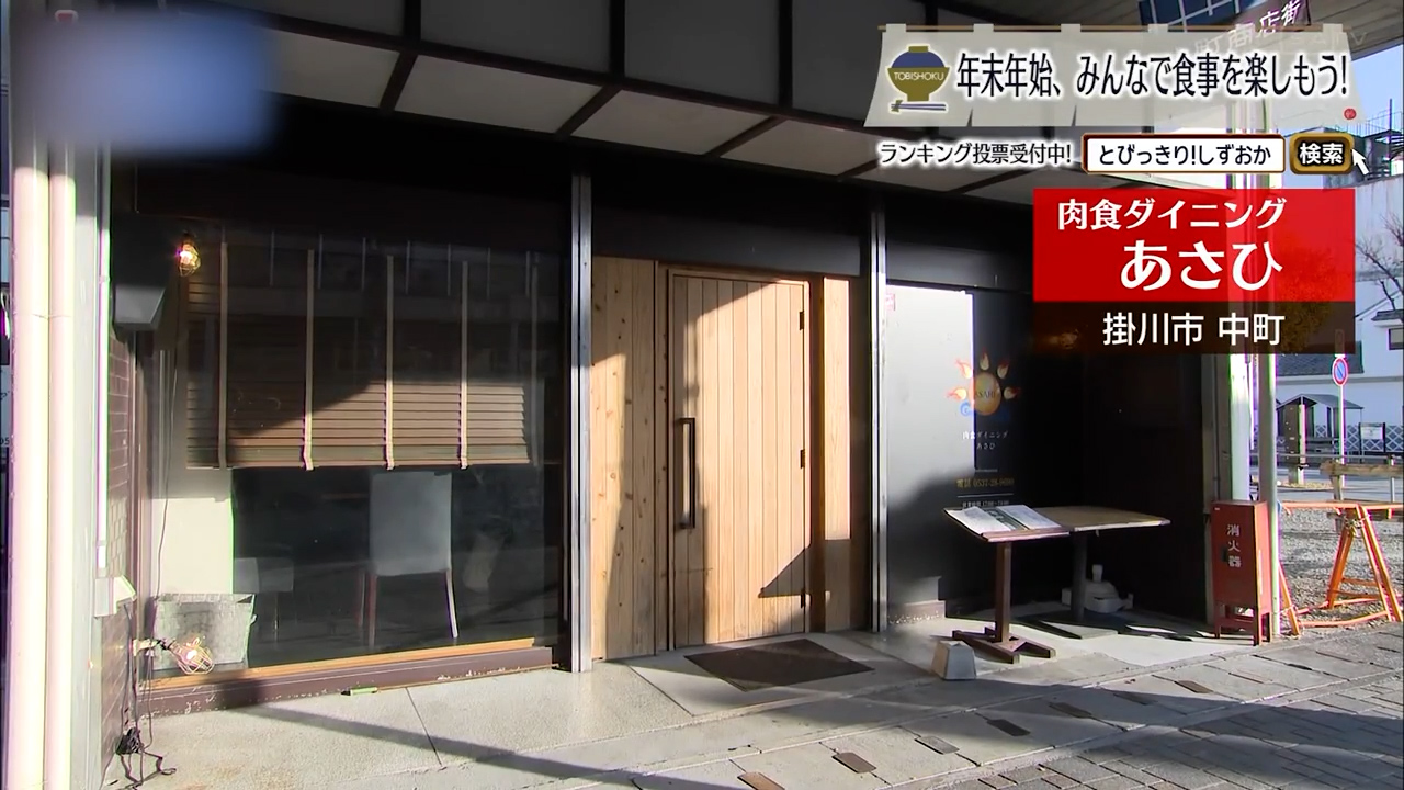 赤身に始まり、赤身に終わる 肉料理のオンパレード　掛川市「あさひ」