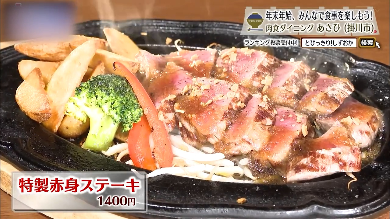 特製赤身ステーキ（1400円）