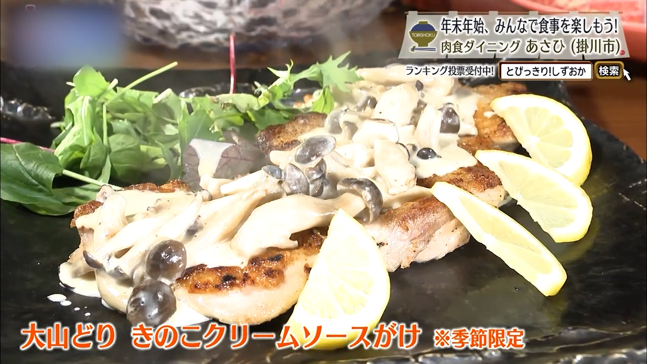 季節限定の大山どりの一品