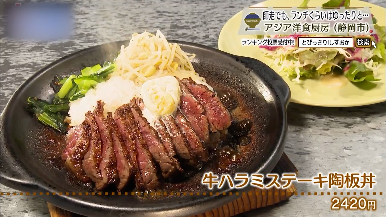 牛ハラミステーキ陶板丼（2420円）