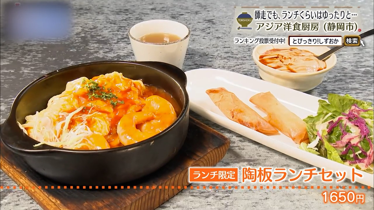 陶板ランチセット（1650円）