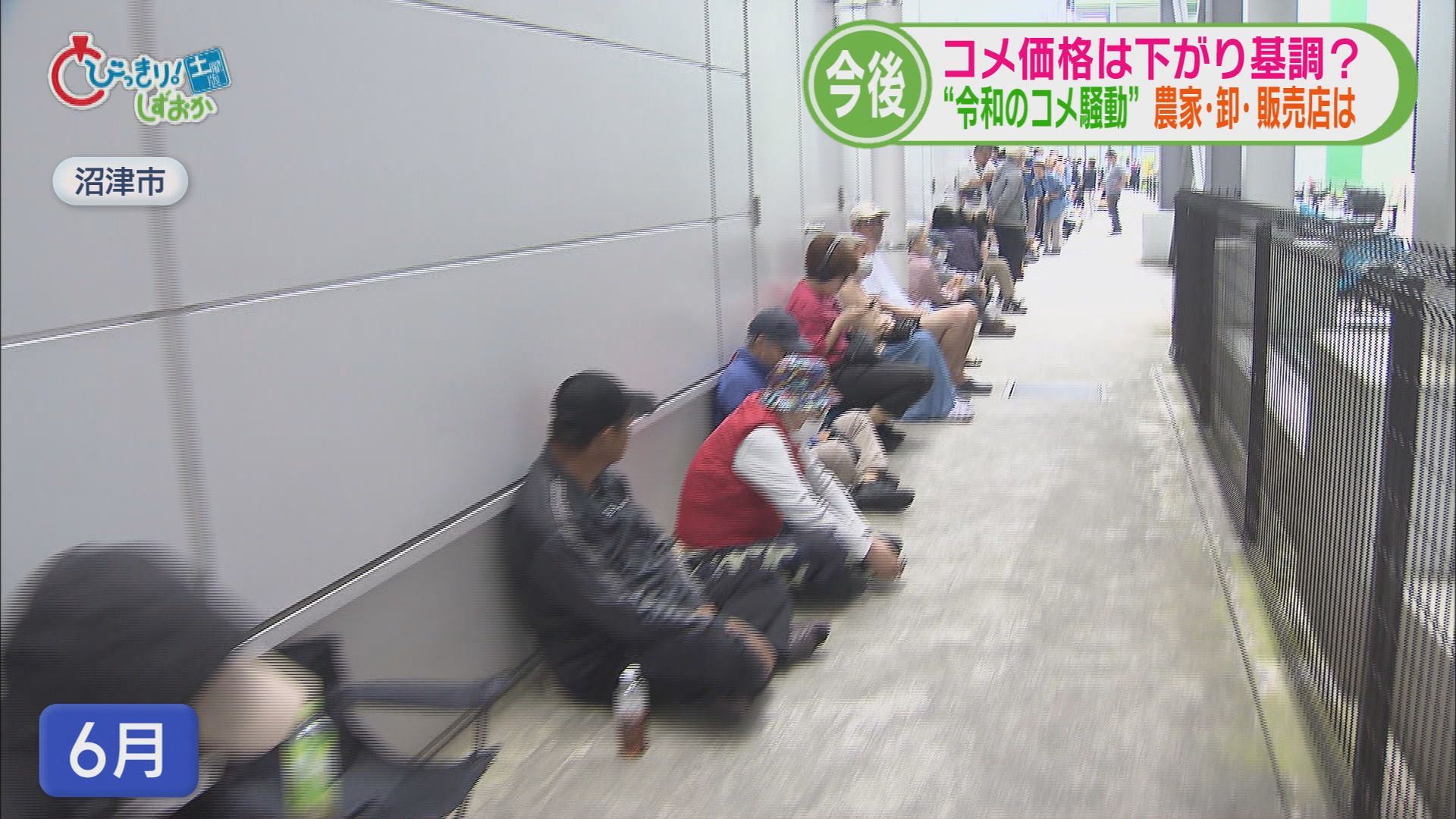 令和のコメ騒動…備蓄米放出に長い行列　今年の収穫量は1割増でも安くならないワケ　/静岡の2025年