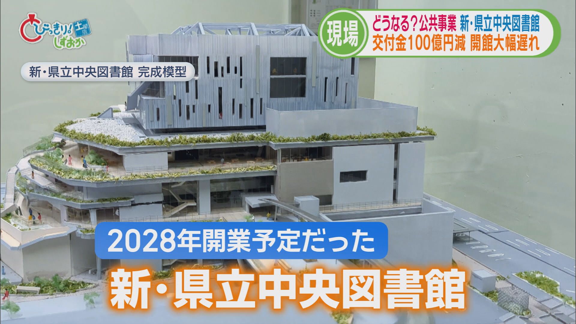 問題相次ぐ公共工事　65年前建設の三島市役所…一度は市議会で「否決」　その後どうした　/静岡の2025年