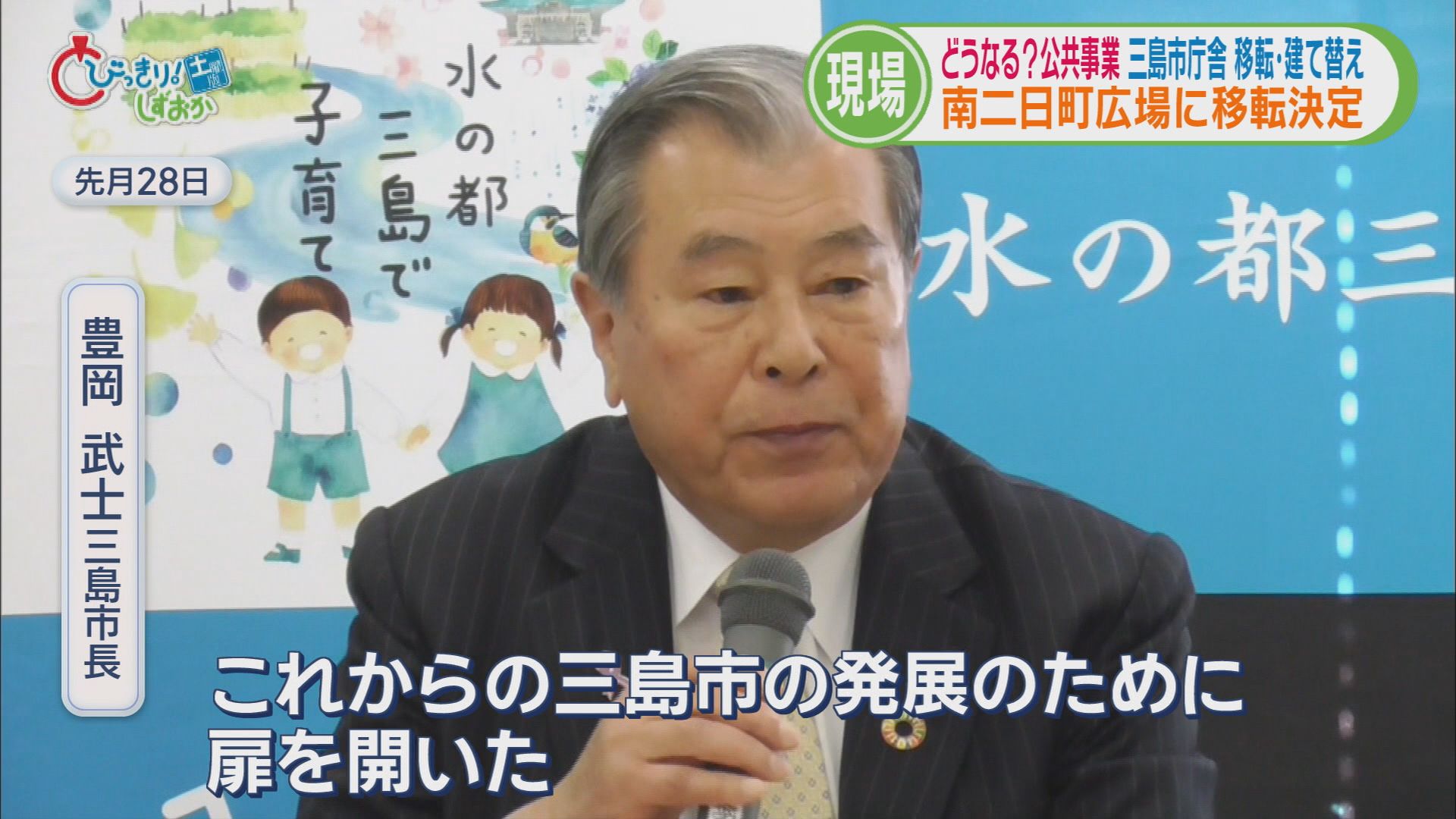 問題相次ぐ公共工事　65年前建設の三島市役所…一度は市議会で「否決」　その後どうした　/静岡の2025年