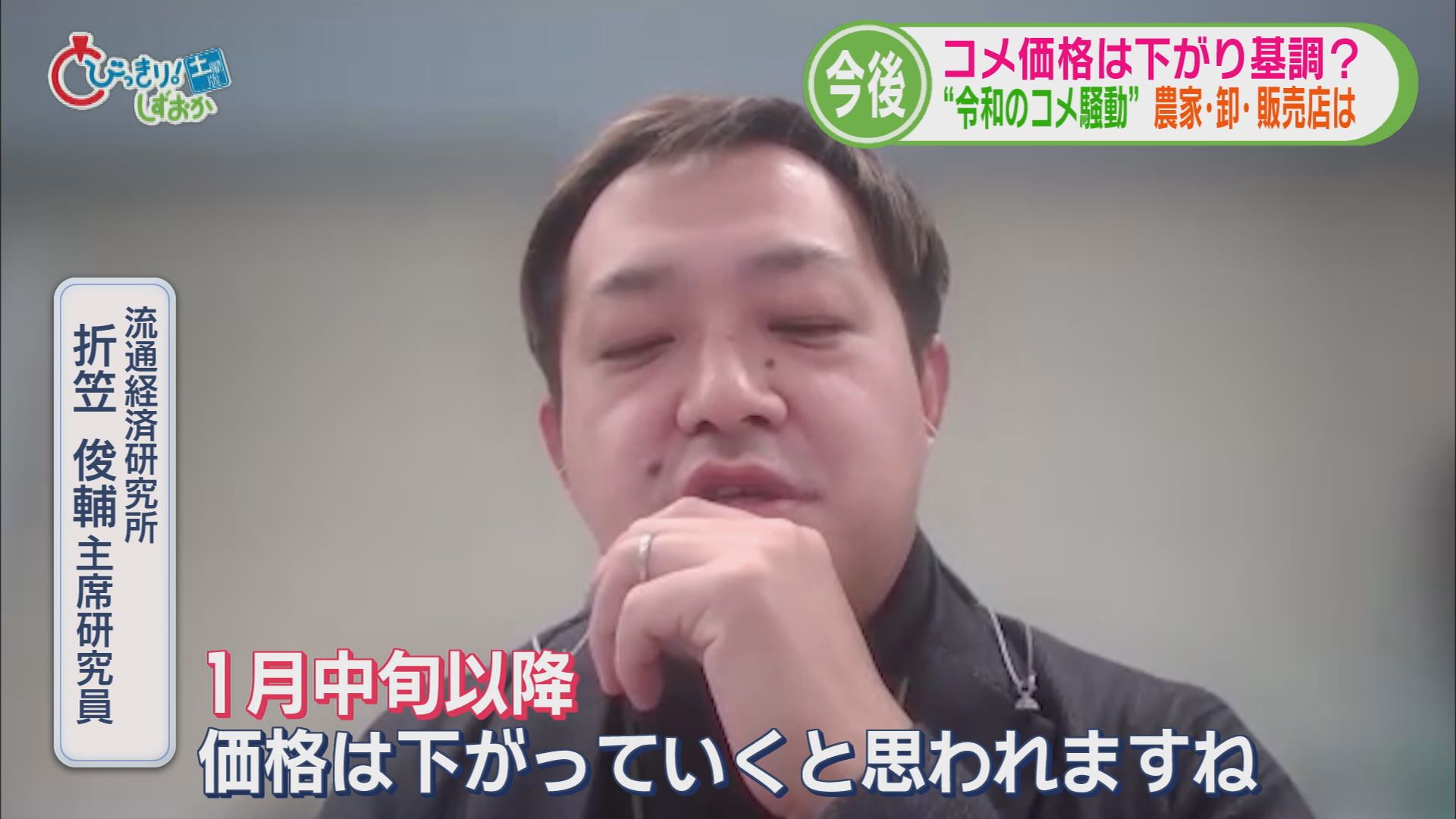 令和のコメ騒動…備蓄米放出に長い行列　今年の収穫量は1割増でも安くならないワケ　/静岡の2025年