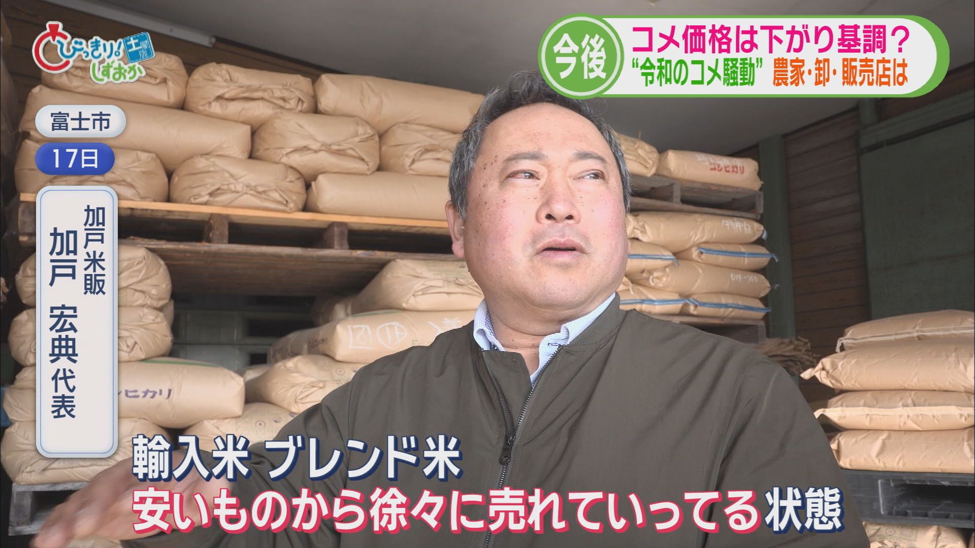 令和のコメ騒動…備蓄米放出に長い行列　今年の収穫量は1割増でも安くならないワケ　/静岡の2025年