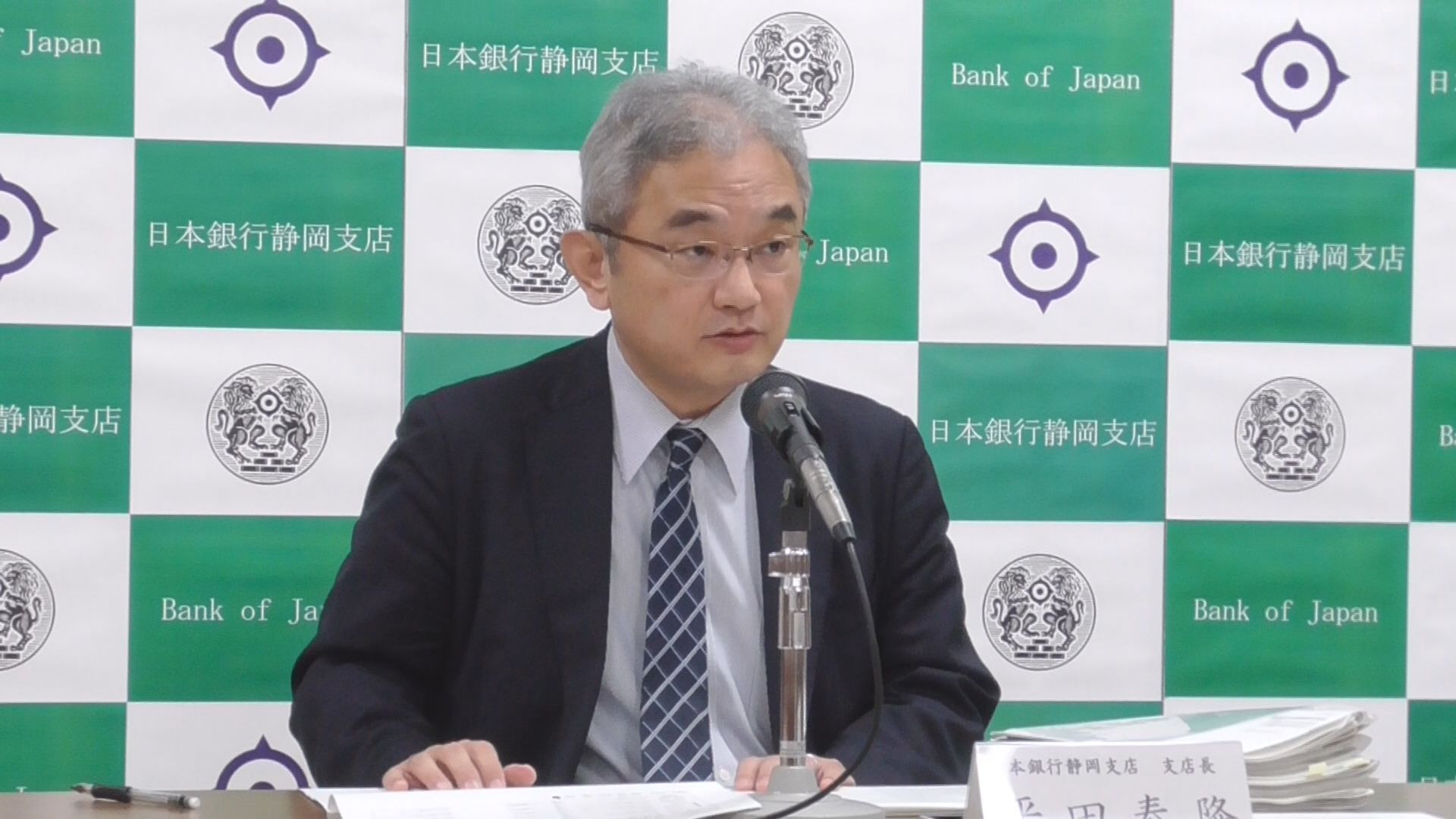 日本銀行静岡支店　平田泰隆支店長
