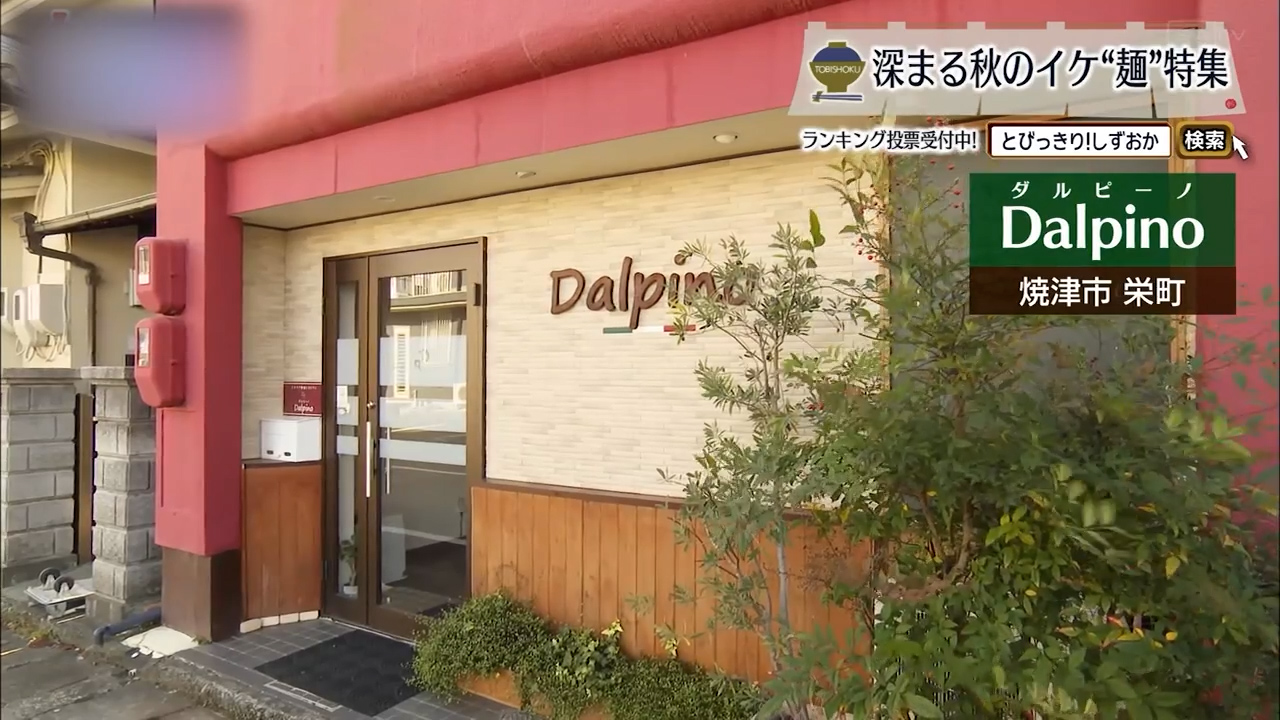 公邸料理人の技が光る、焼津のイタリアンで味わうソースの妙　「ダルピーノ」