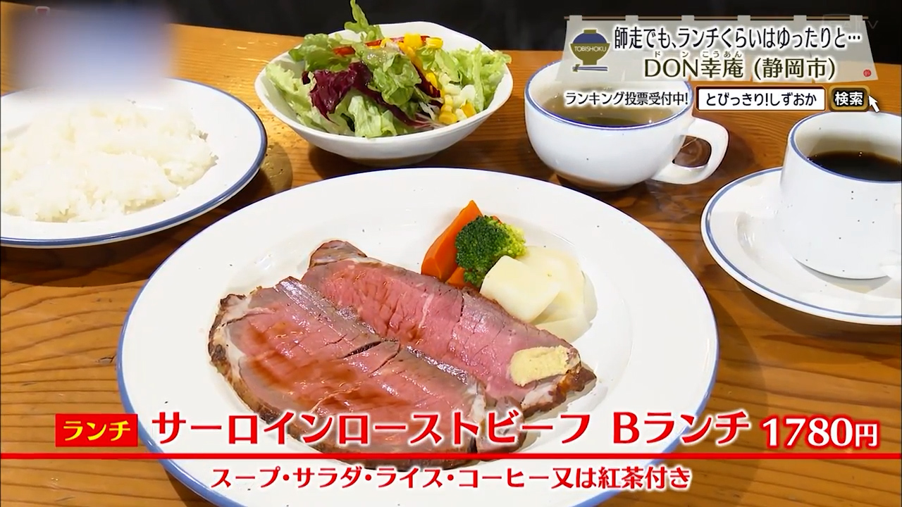 サーロインローストビーフBランチ（1780円）