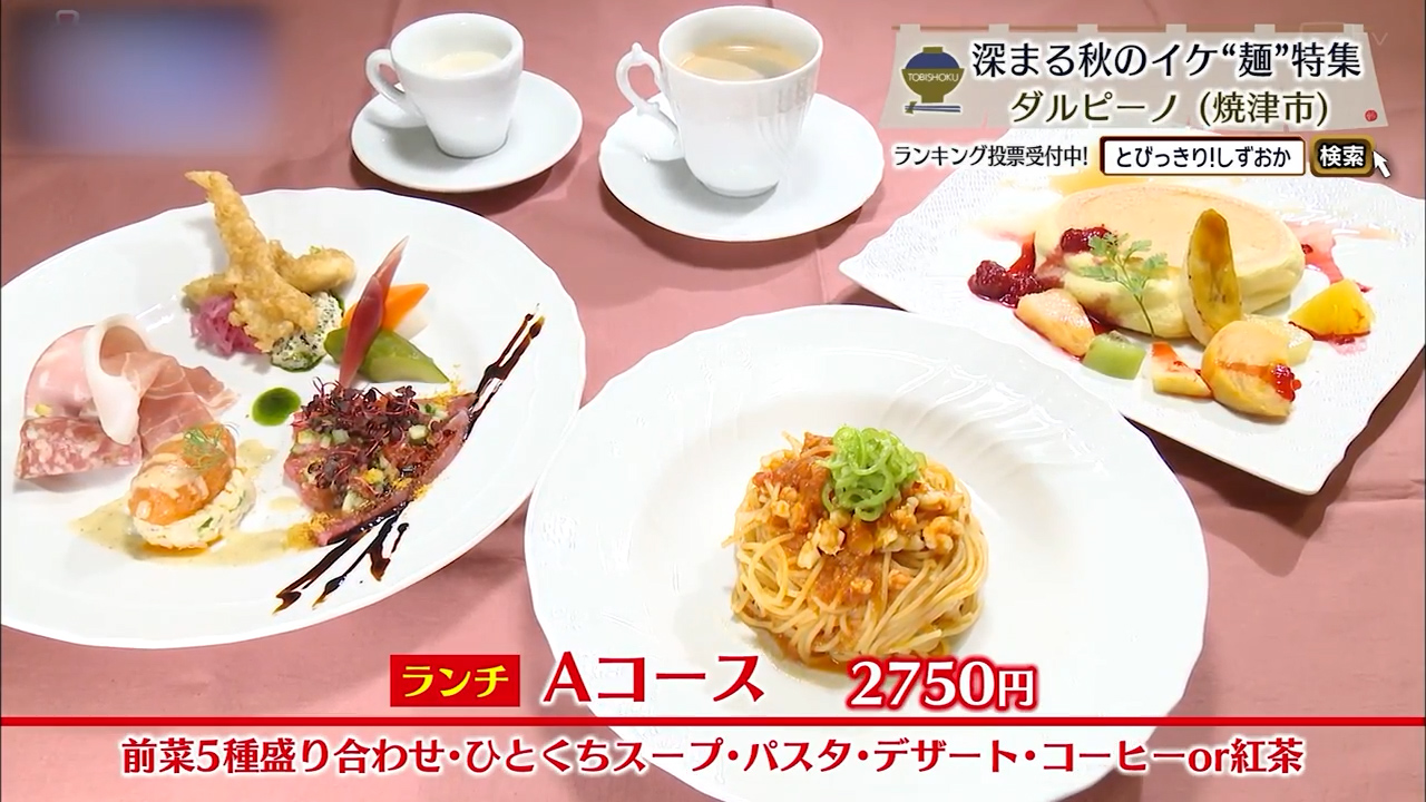 Aコース（2750円）